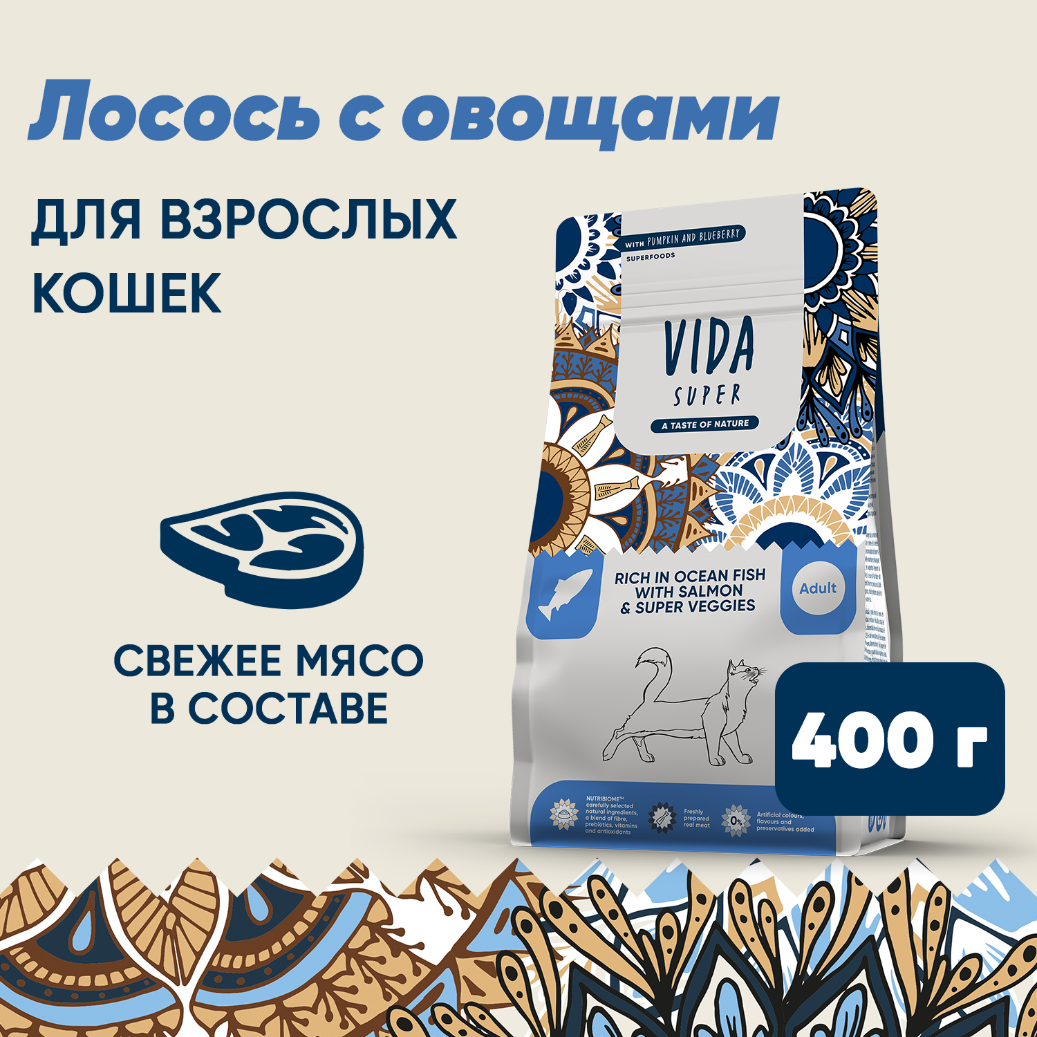 Сухой корм VIDA SUPER для взрослых кошек с лососем и овощами 400 г