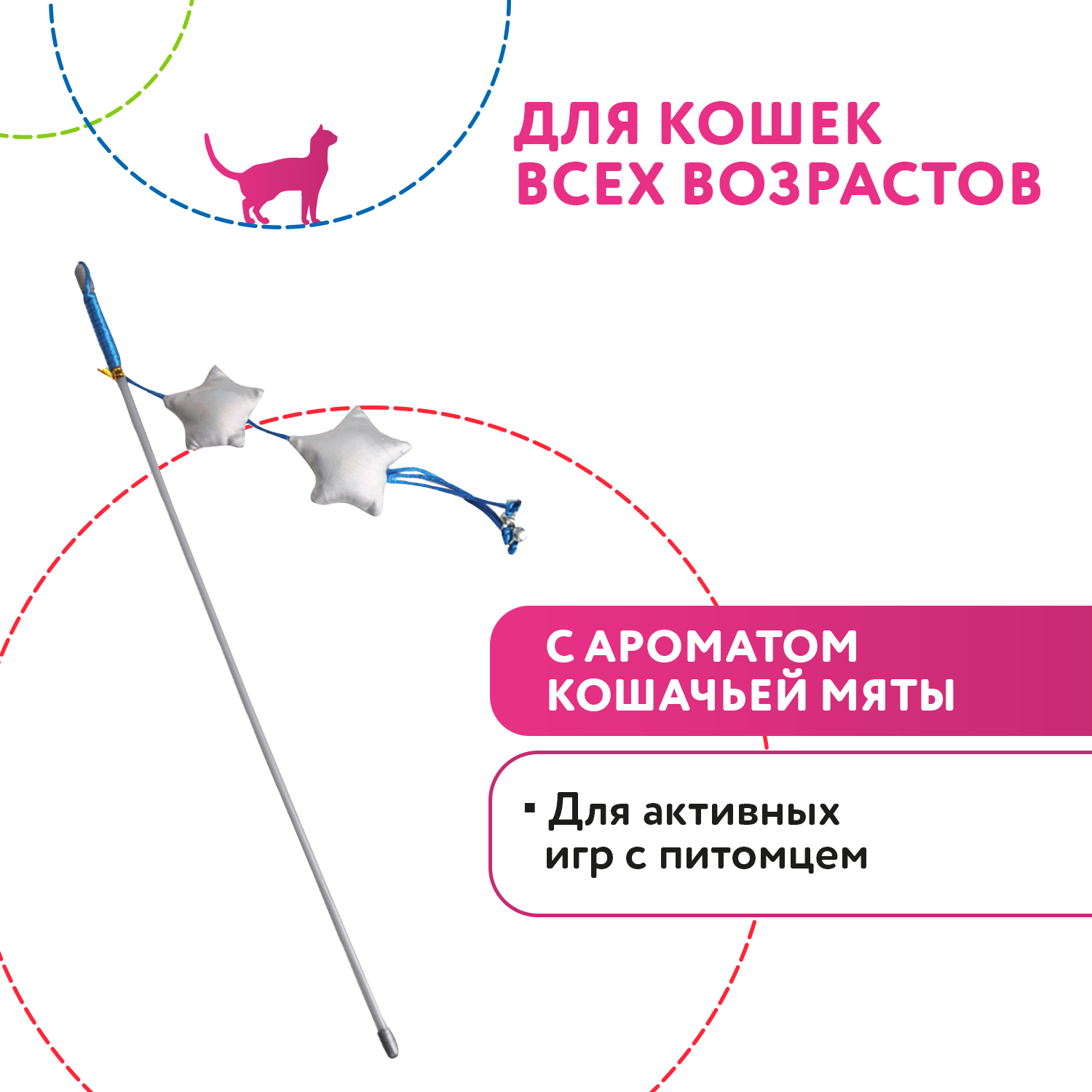 Игрушка Petpark для кошек Дразнилка со звёздочками с кошачьей мятой СКИДКА 50%