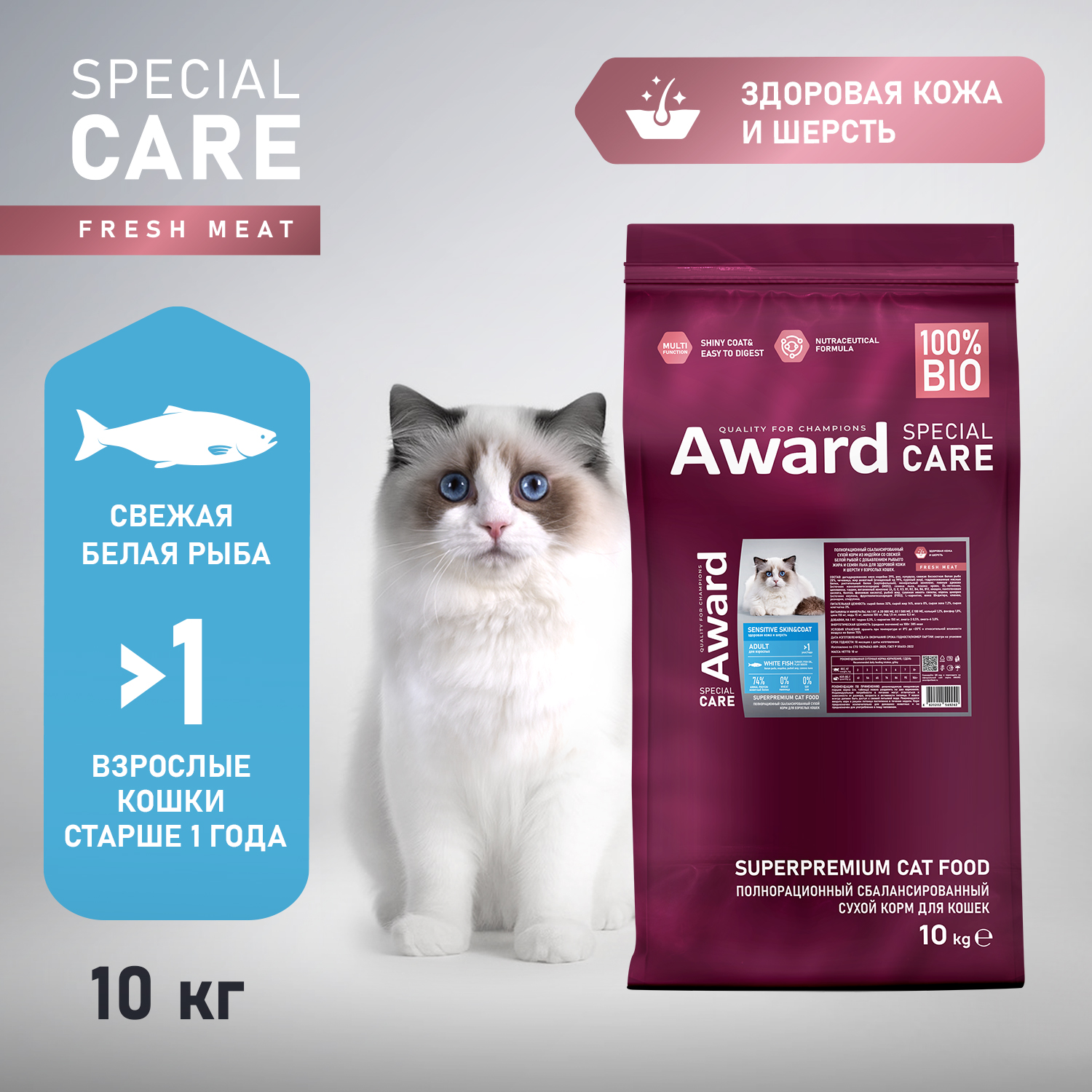 Сухой корм AWARD SPECIAL CARE Sensitive Skin&Coat для взрослых кошек для здоровой кожи и шерсти со свежей белой рыбой 10кг
