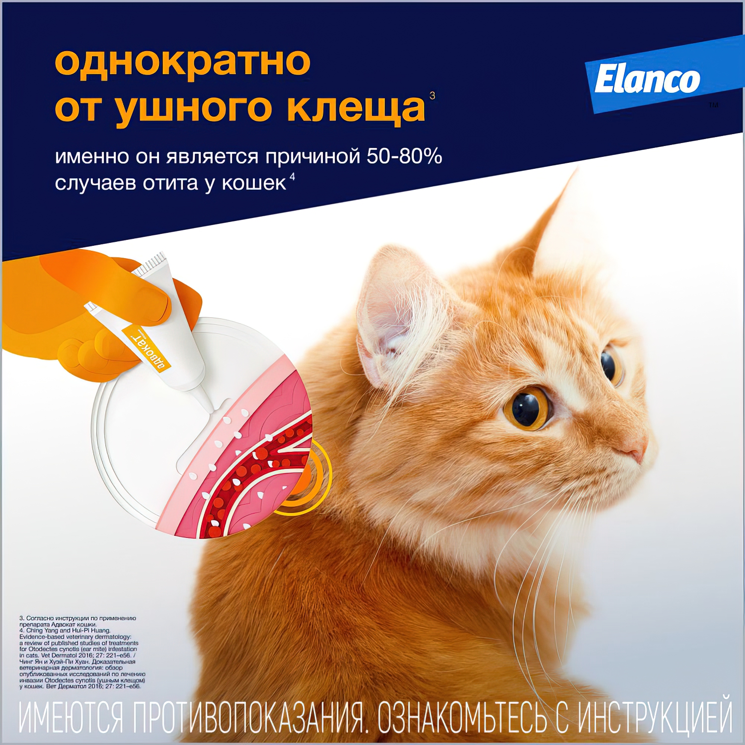 Bayer Адвокат 40 капли для кошек до 4 кг от чесоточных клещей, блох и гельминтов (1 пипетка х 0,4 мл)
