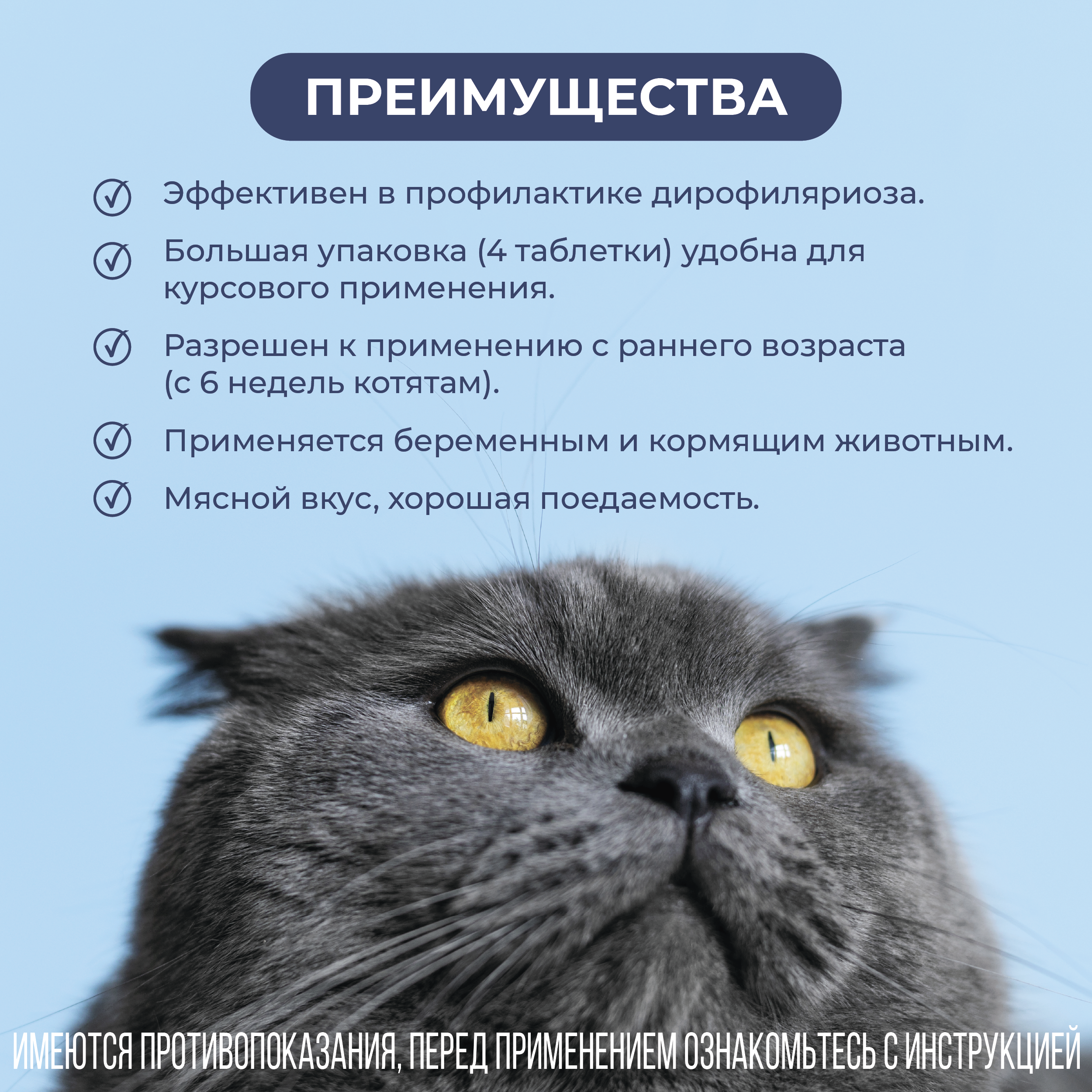 VIC Пинпрамиль® 4мг/10мг, для котят и мелких кошек, коробка 4 табл.
