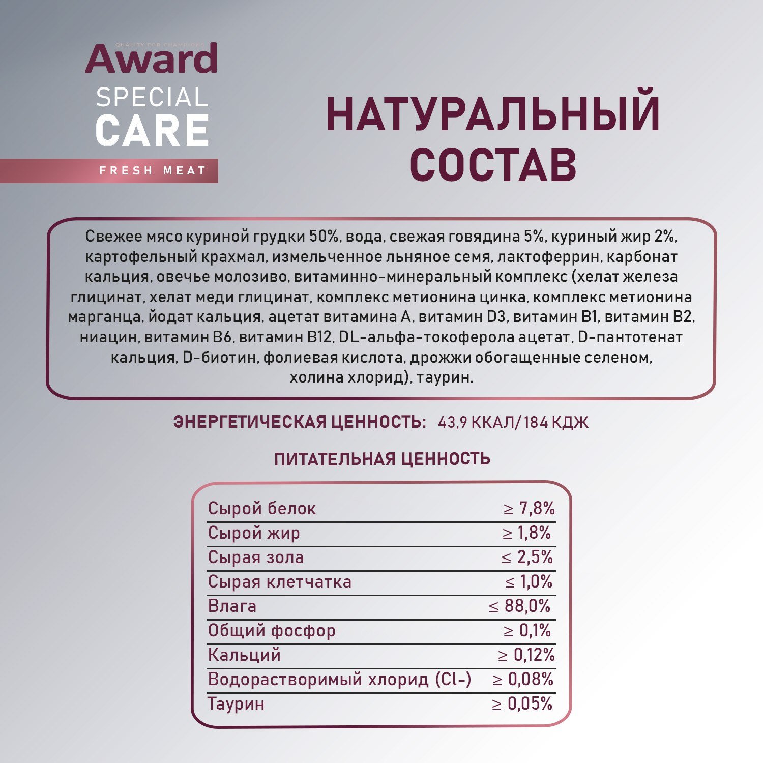 Влажный доп. корм AWARD SPECIAL CARE Active longevity "мясное пюре" для пожилых кошек старше 7 лет для активного долголетия из курицы с говядиной 100г