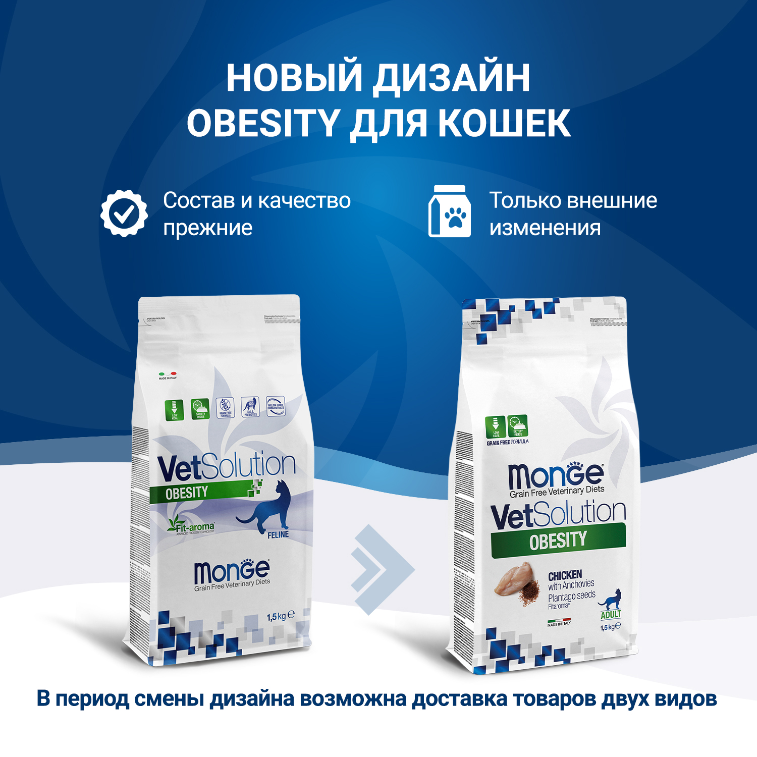 Диетический корм Monge VetSolution Cat Obesity Обесити для кошек при избыточном весе 1,5 кг