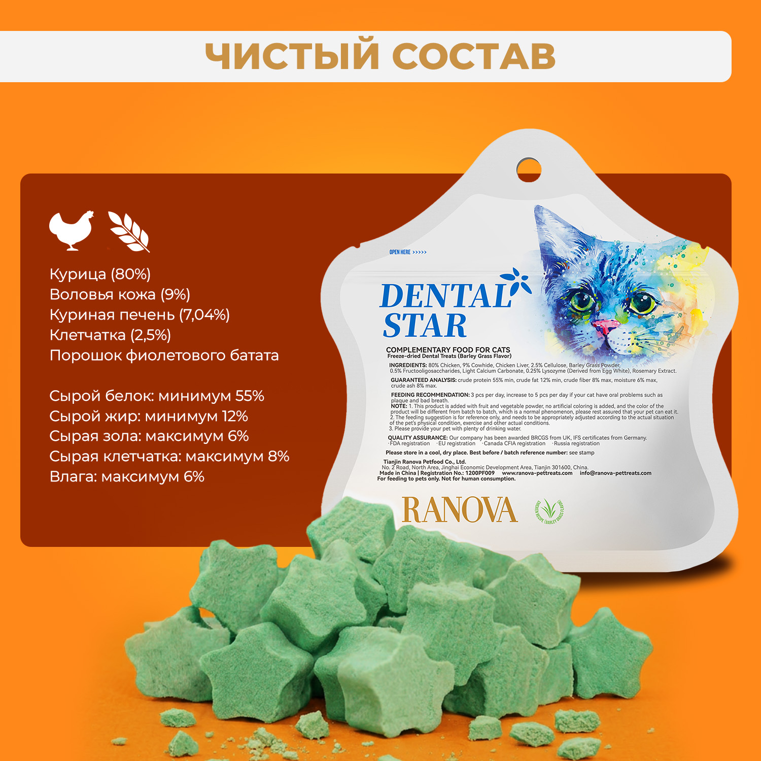 Лакомство Ranova для кошек сублимированное Звёздочка для зубов с курицей и ячменем, 6 г