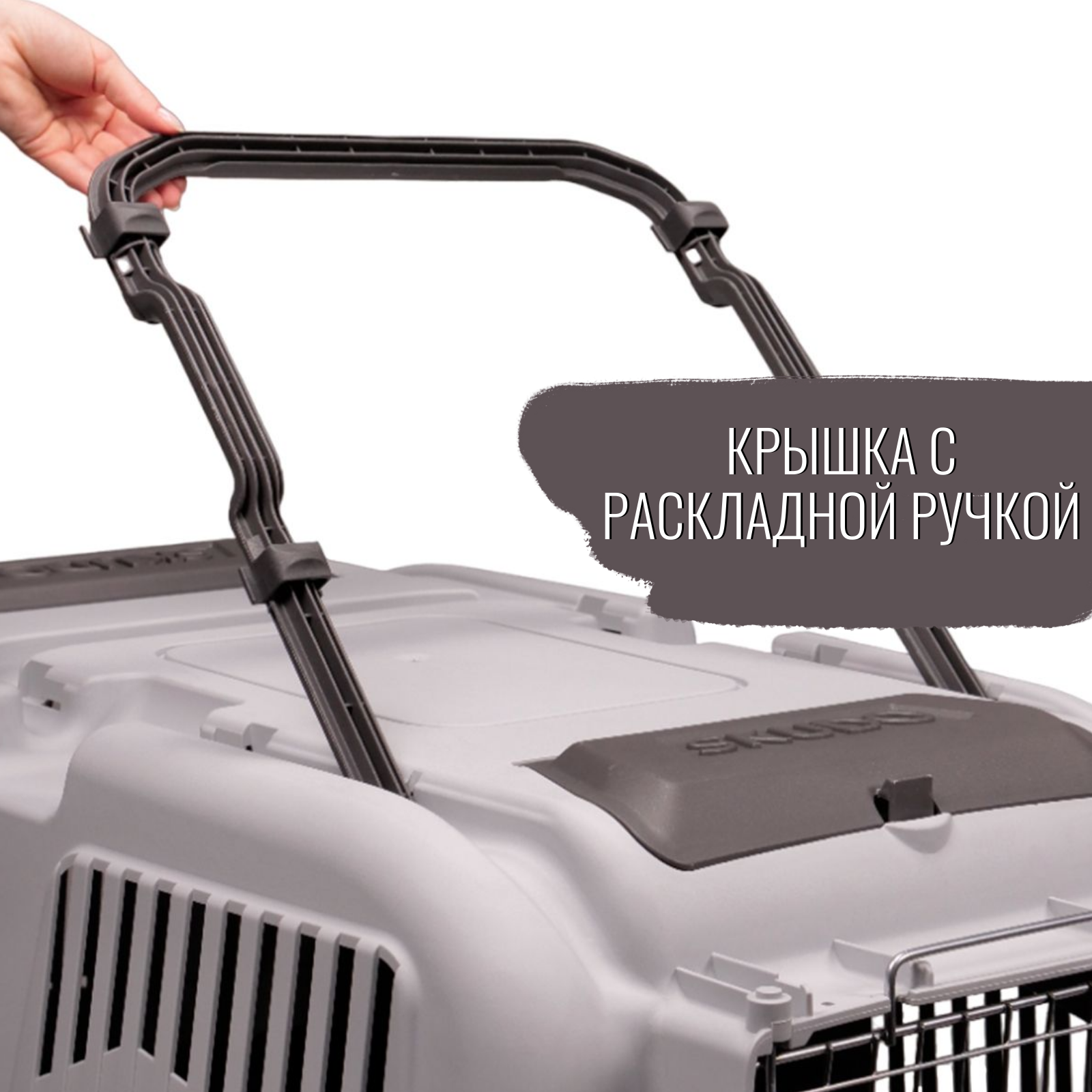 MPS переноска SKUDO 7  105х73х76h см с металлической дверцей с замком серая