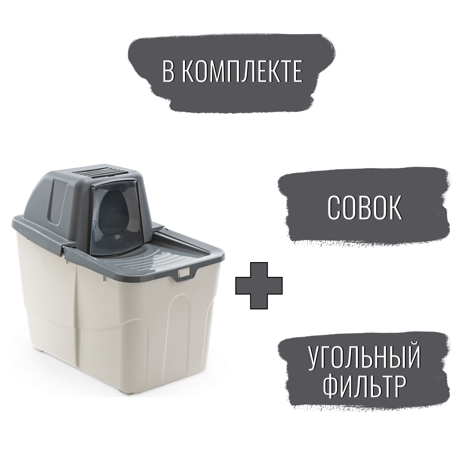 Био-туалет MPS BUXO CLOSE для кошек с закрытым входом сверху, в комплекте с совком и угольным фильтром, 58x39x56см цвет серый СКИДКА 30%