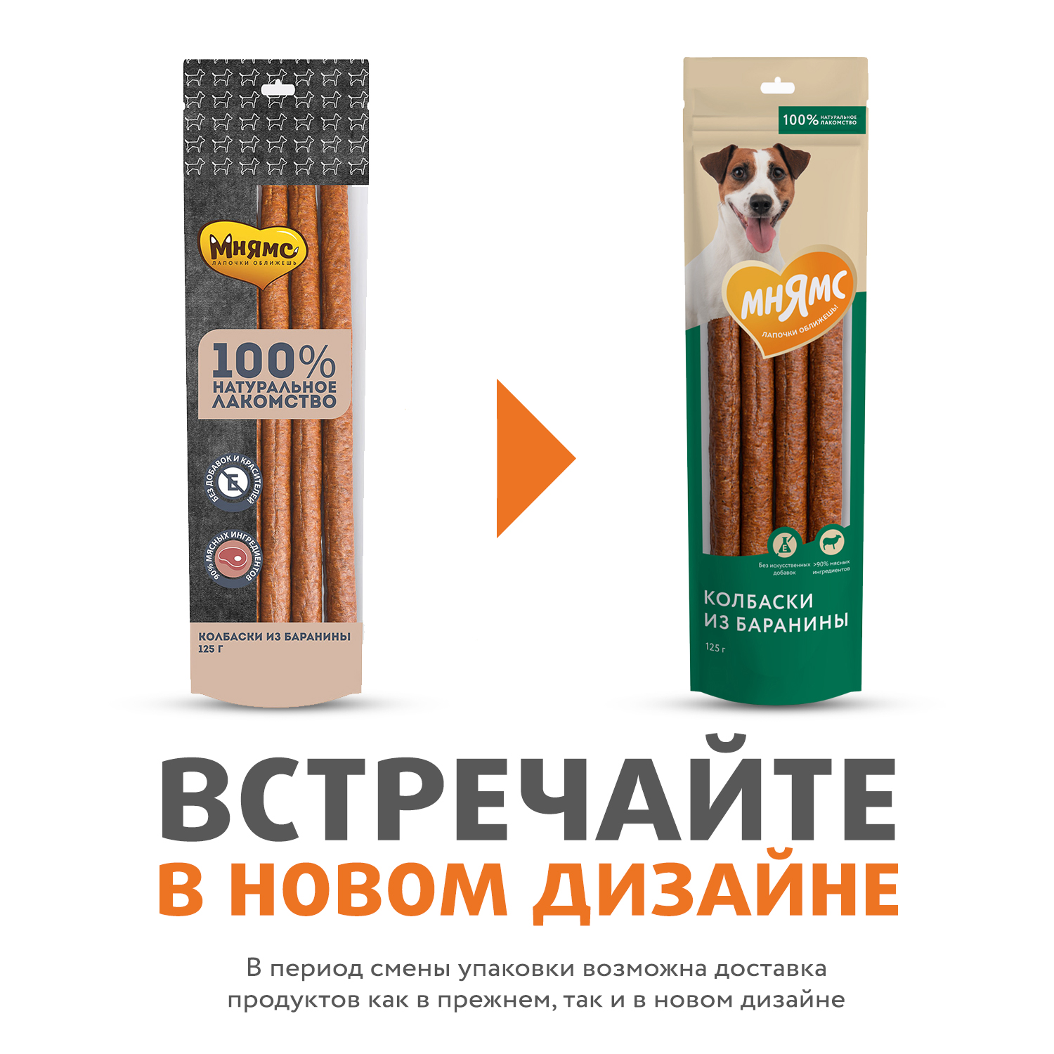 Лакомство Мнямс На каждый день для собак Колбаски из баранины 125 г