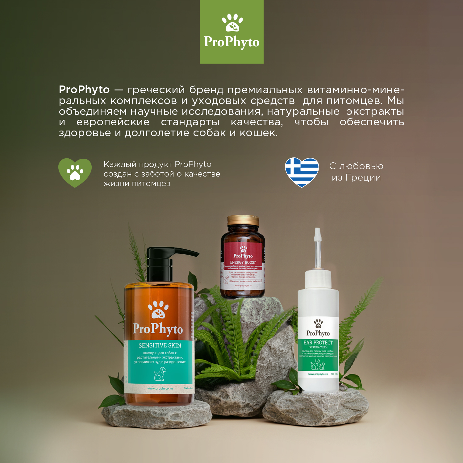 Кондиционер ProPhyto CONDITIONER с растительными экстрактами для увлажнения, укрепления и придания блеска шерсти собак и кошек, 250 мл