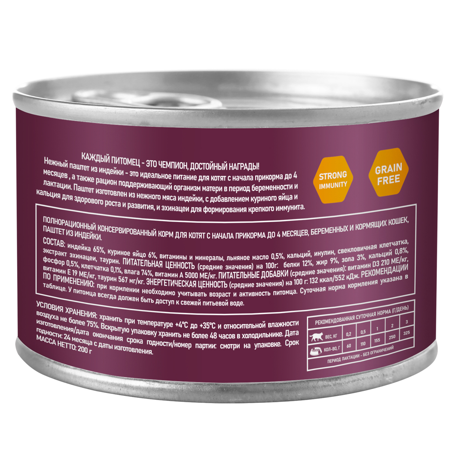 Влажный корм AWARD для котят с начала прикорма до 4 месяцев, беременных и кормящих кошек паштет из индейки 200г