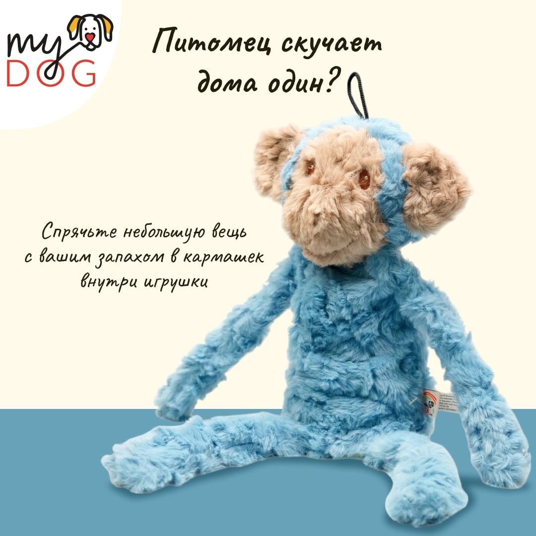 Игрушка MY DOG для собак Обезьяна-шуршалка с кармашком 40 см
