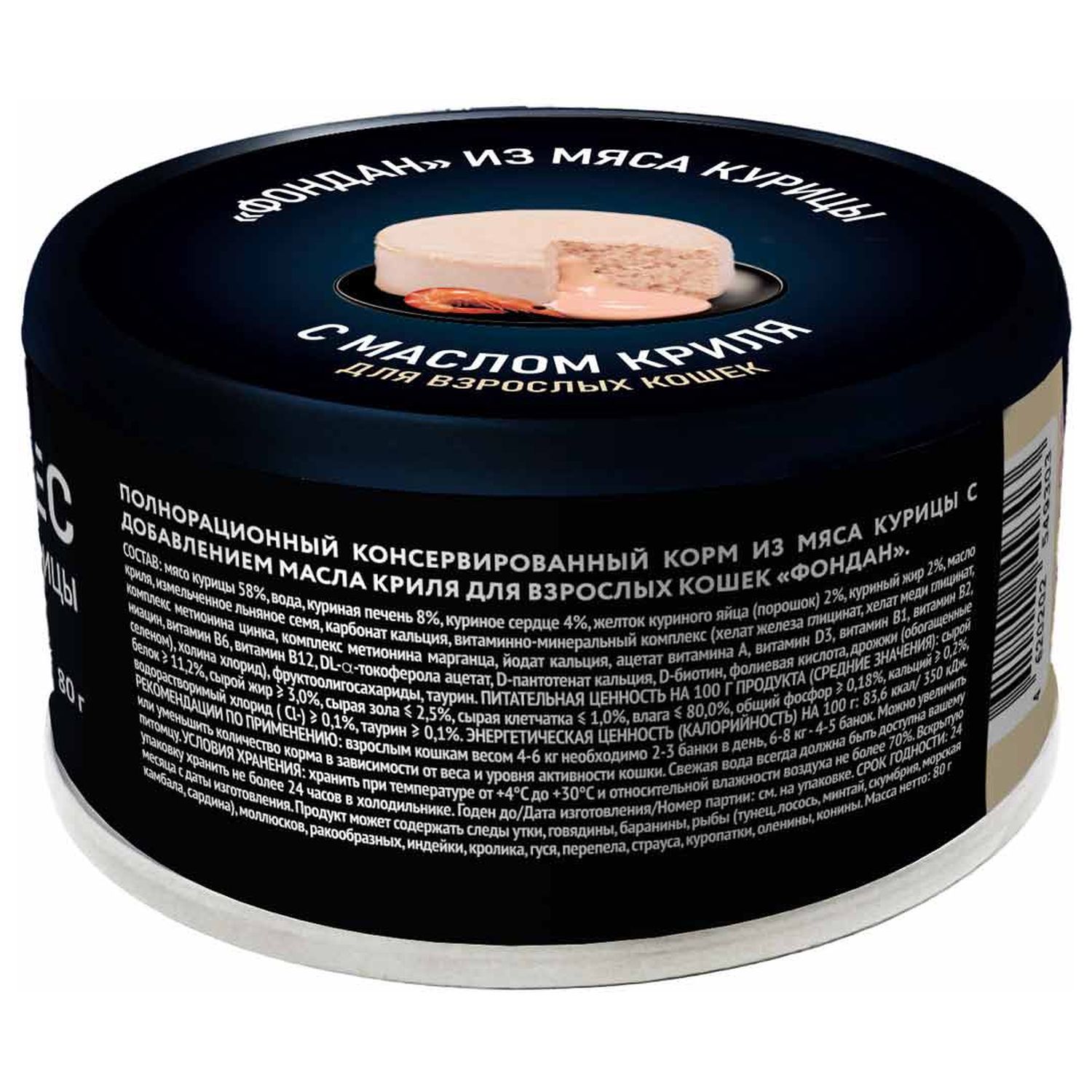 Влажный корм Мнямс Деликатес "Фондан" из мяса курицы с маслом криля для кошек 80 г