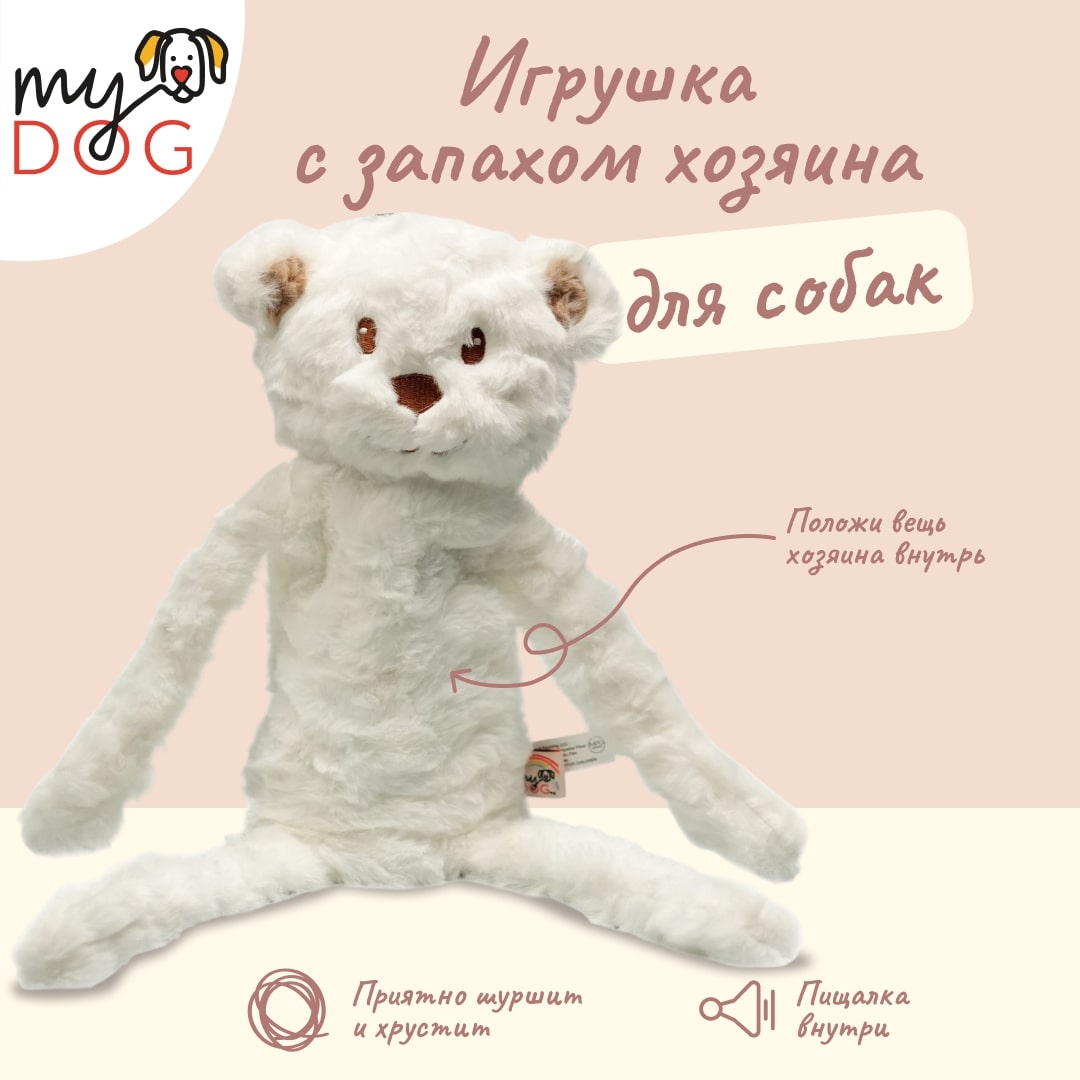Игрушка MY DOG для собак Мишка-шуршалка с кармашком 38 см