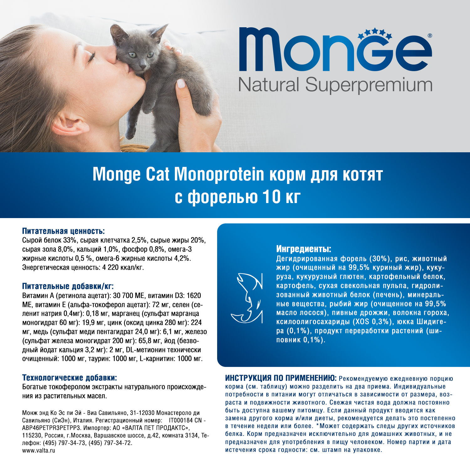 Сухой корм Monge Cat PFB Speciality Line Monoprotein для котят и беременных кошек, из форели 10 кг