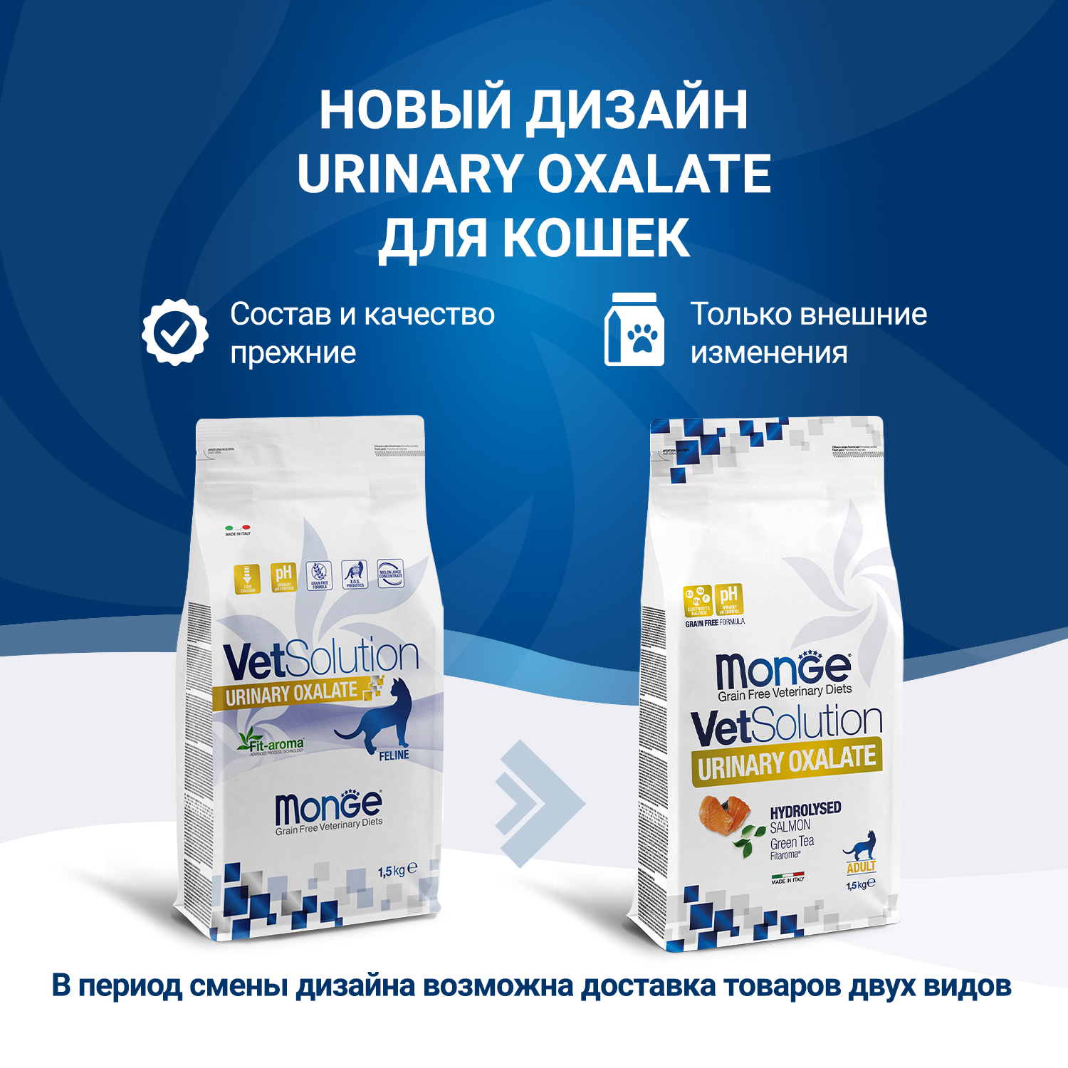 Диетический корм Monge VetSolution Cat Urinary Oxalate Уринари Оксалат для кошек при заболеваниях мочеполовой системы и оксалатном течении МКБ 1,5 к