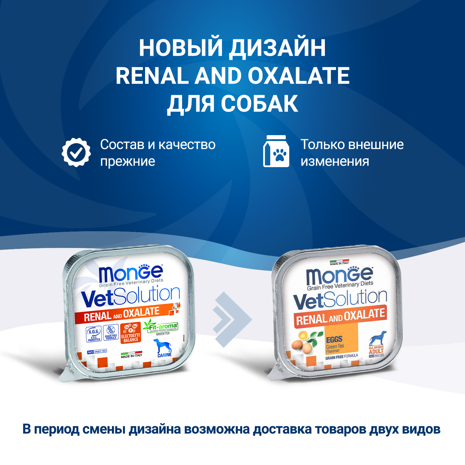 Диетический корм Monge VetSolution Dog Renal and Oxalate Ренал и Оксалат для собак при ХПН и профилактике образования уролитов оксалата кальция 150г