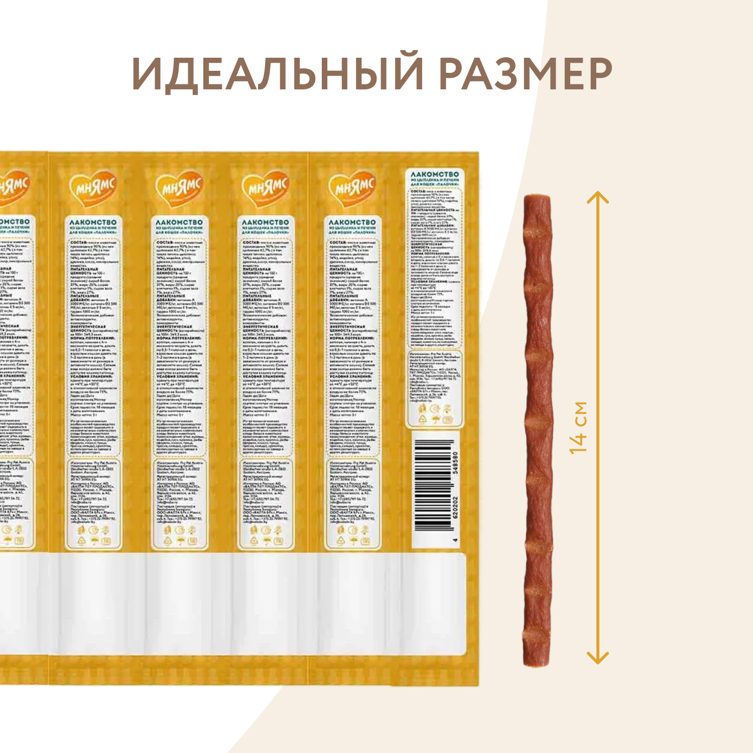 Лакомство Мнямс лакомые палочки для котят из индейки 3х5 г