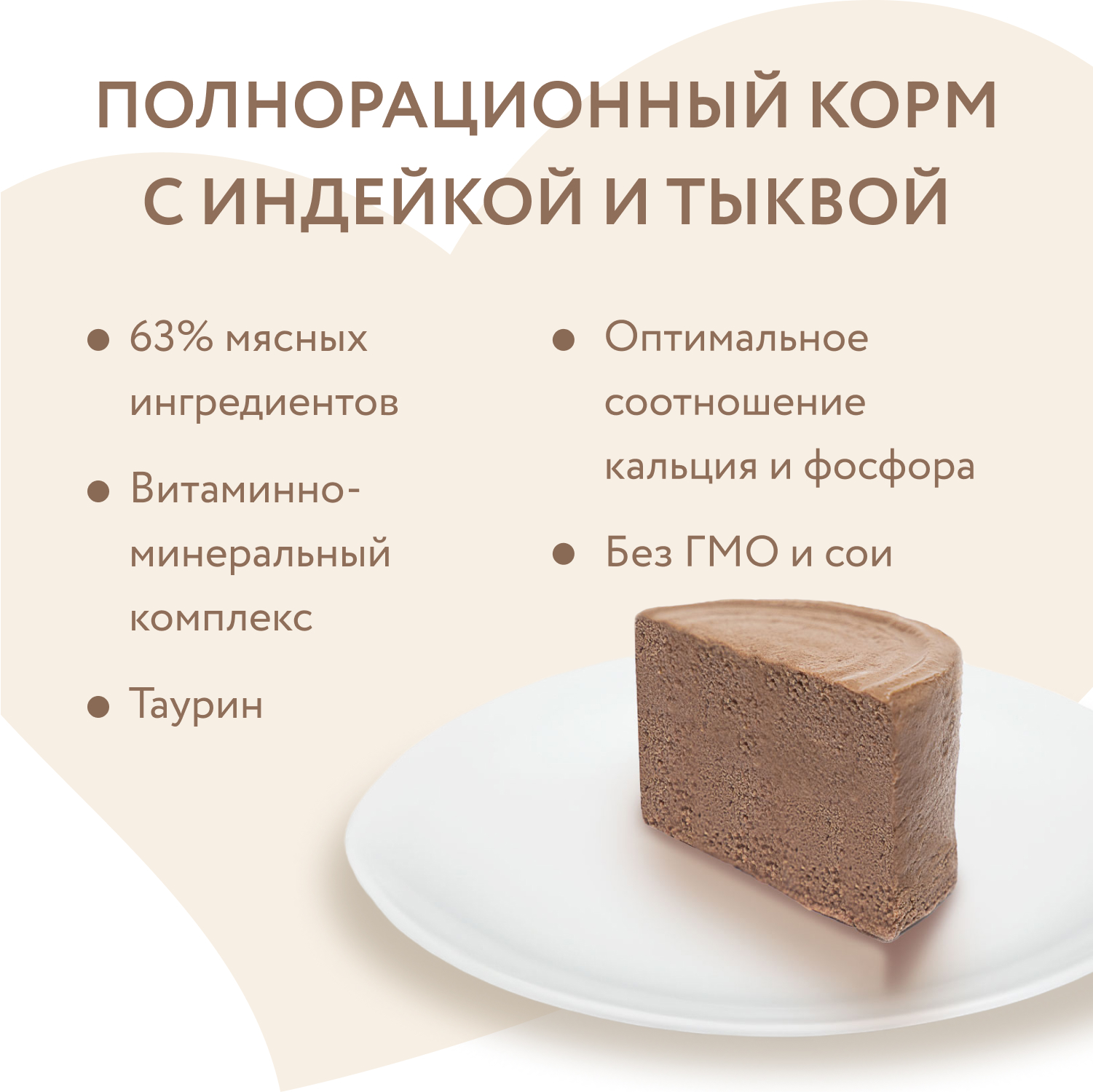 Влажный корм Мнямс Деликатес СТАРТЕР Паштет из индейки для котят до 4 месяцев "Суфле по-английски" 200 г