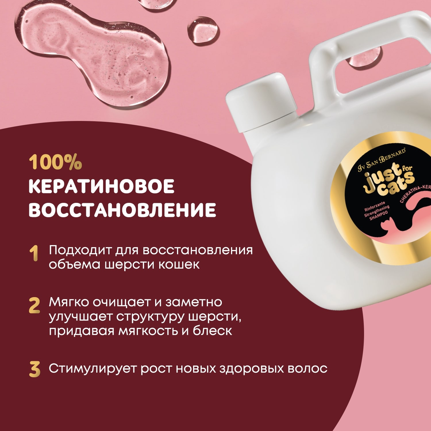 ISB Just for cats Keratin Восстанавливающий шампунь для любого типа шерсти 1000 мл