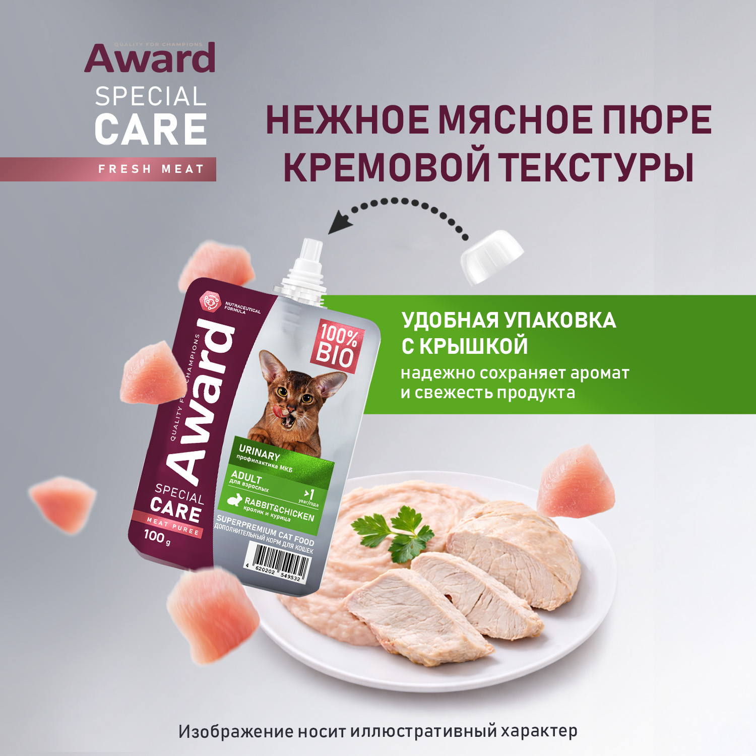 Влажный дополнит. корм AWARD SPECIAL CARE Urinary "мясное пюре" для взрослых кошек для профилактики мочекаменной болезни из курицы с кроликом 100г