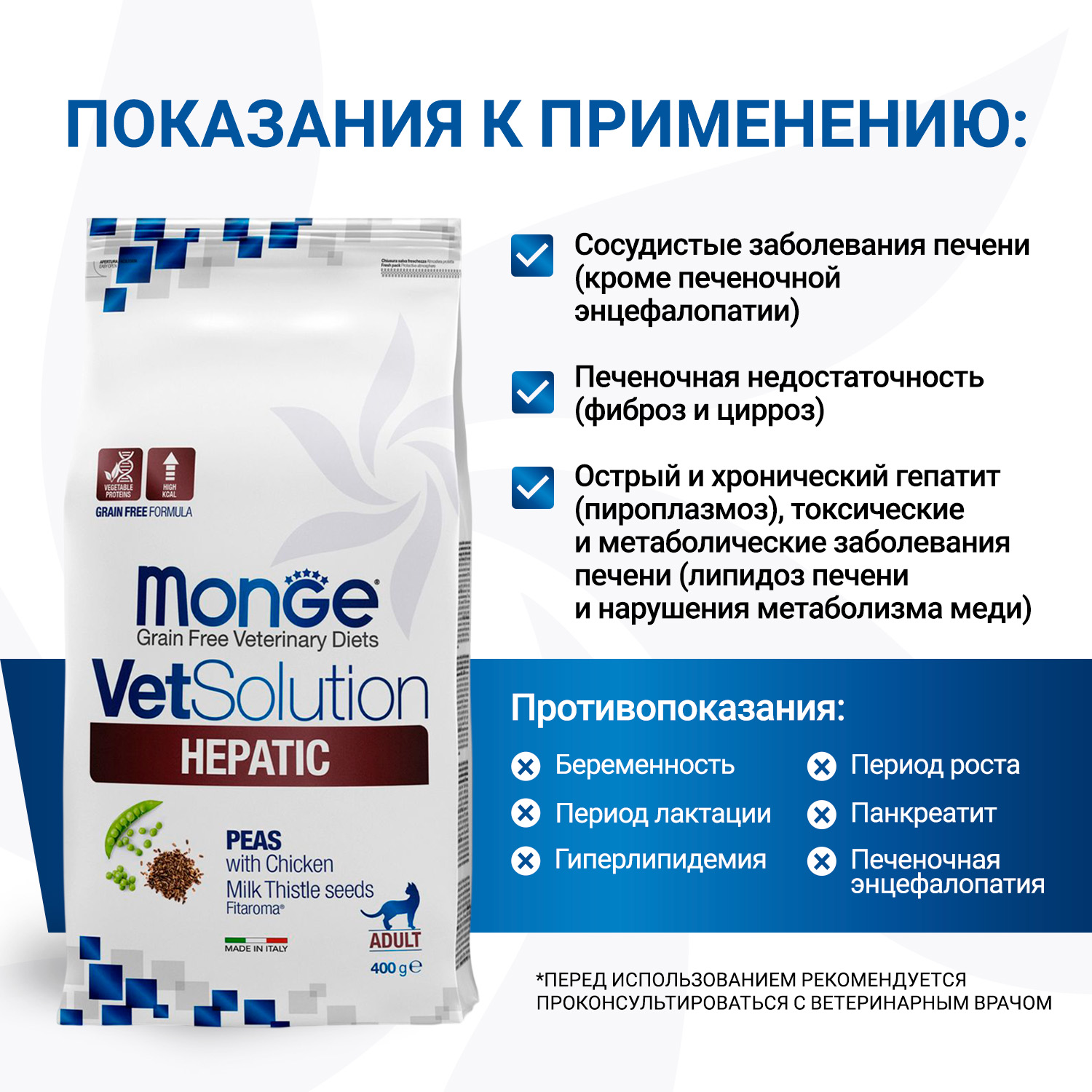 Диетический корм Monge VetSolution Cat Hepatic Гепатик для кошек при заболеваниях печени 400 г