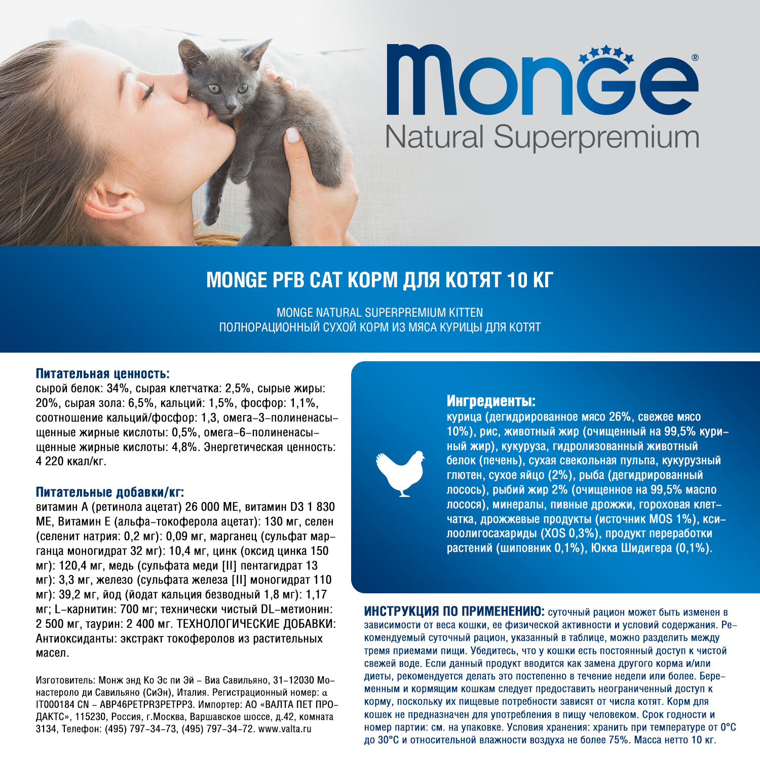 Сухой корм Monge PFB Cat Daily Line для котят, из курицы 10 кг