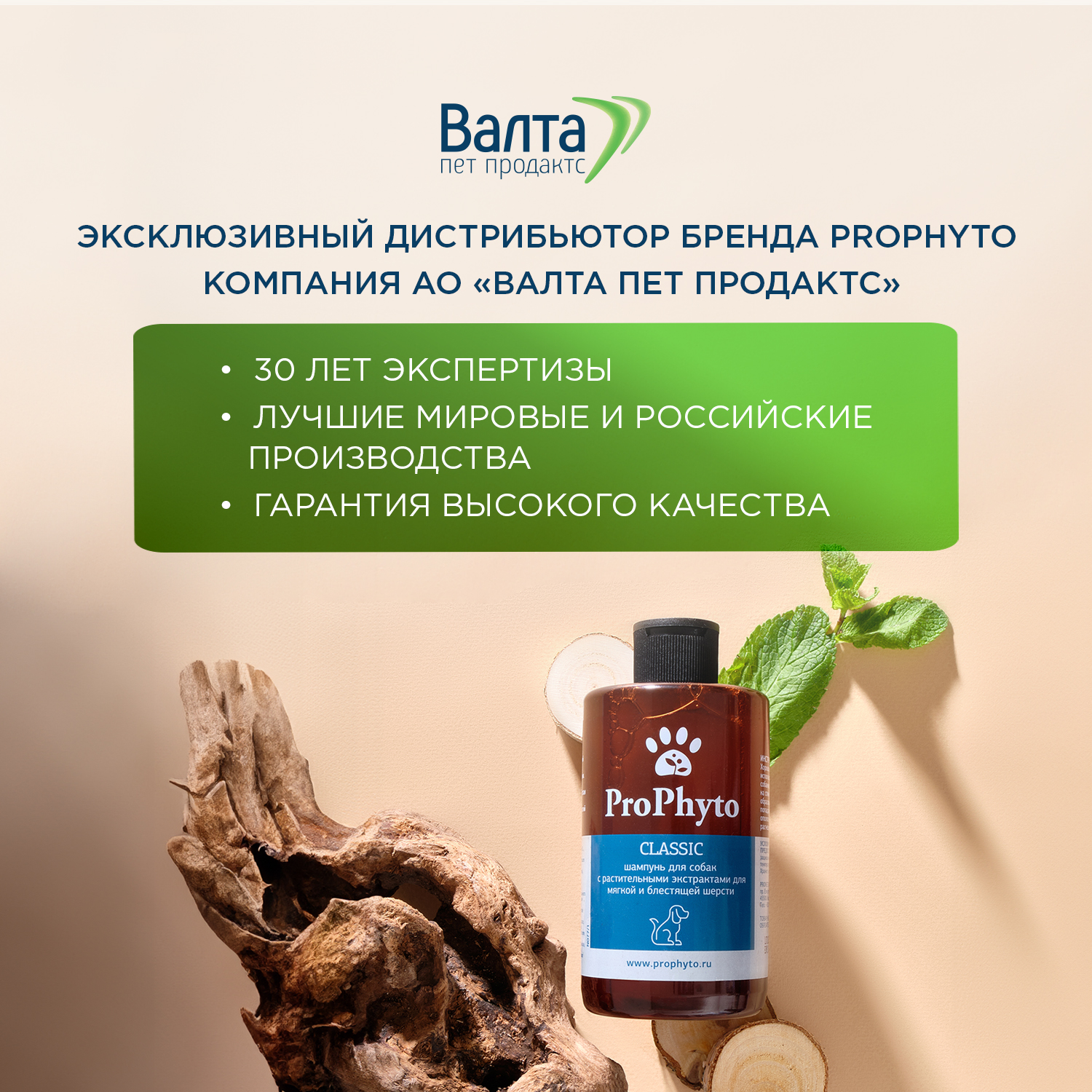 Кондиционер ProPhyto CONDITIONER с растительными экстрактами для увлажнения, укрепления и придания блеска шерсти собак и кошек, 250 мл