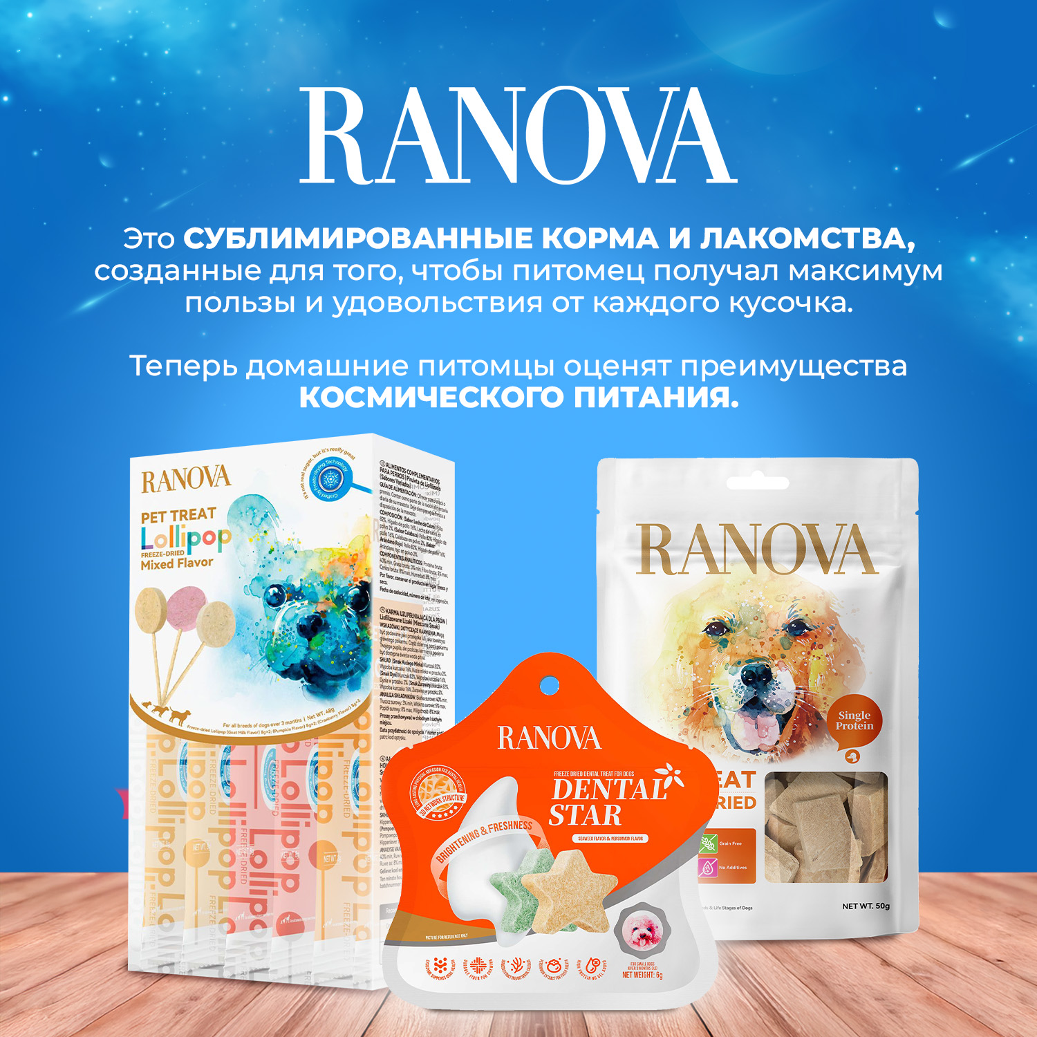 Лакомство Ranova для собак сублимированное Звёздочка для зубов с курицей и морскими водорослями, 45 г