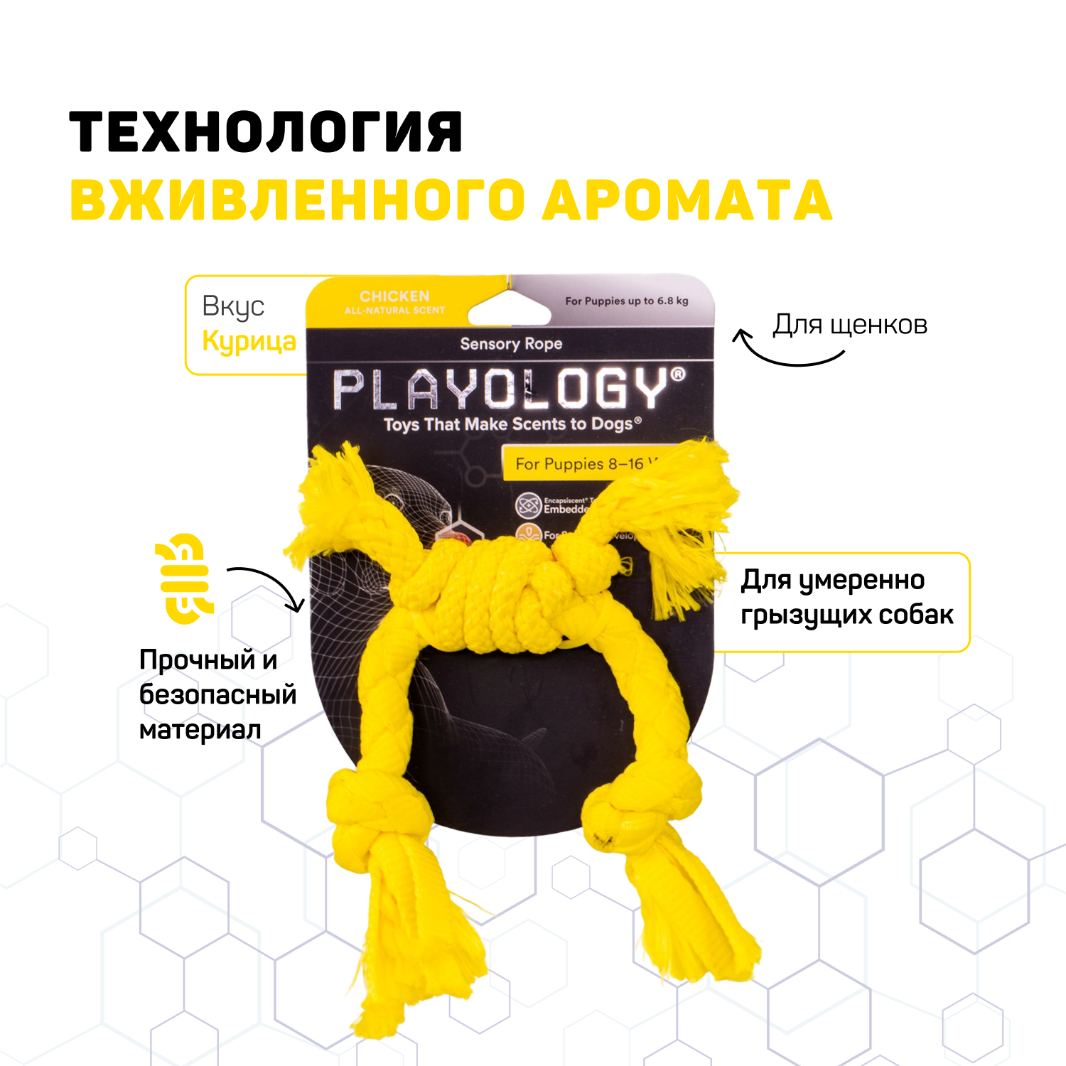 Playology сенсорный канат PUPPY SENSORY ROPE для щенков мелких и средних пород 8-16 недель с ароматом курицы, цвет желтый СКИДКА 50%
