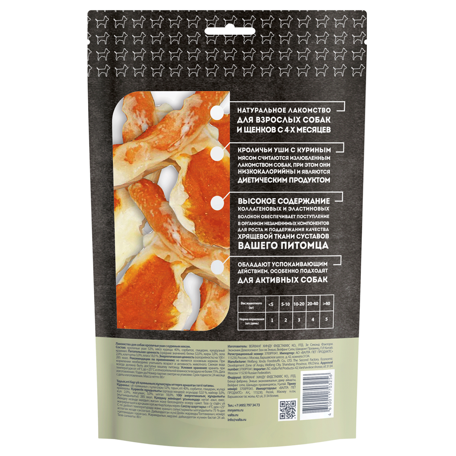 Лакомство Мнямс На каждый день для собак Кроличьи уши с куриным мясом 80 г