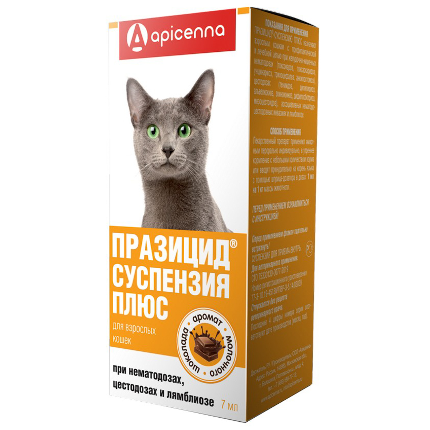 Суспензия Празицид Плюс для кошек, 7 мл СКИДКА 20%