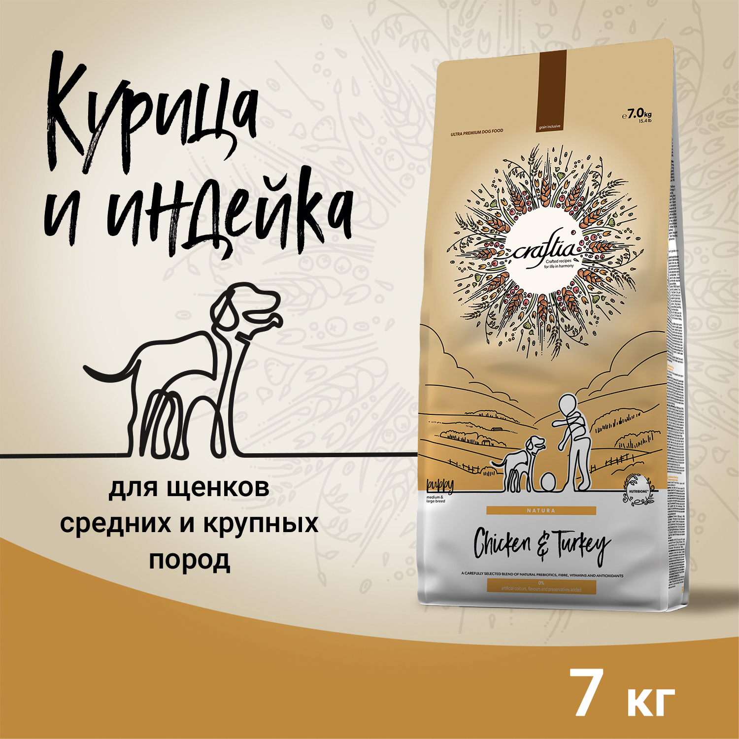 Сухой корм CRAFTIA NATURA для щенков средних и крупных пород из курицы и индейки 7 кг