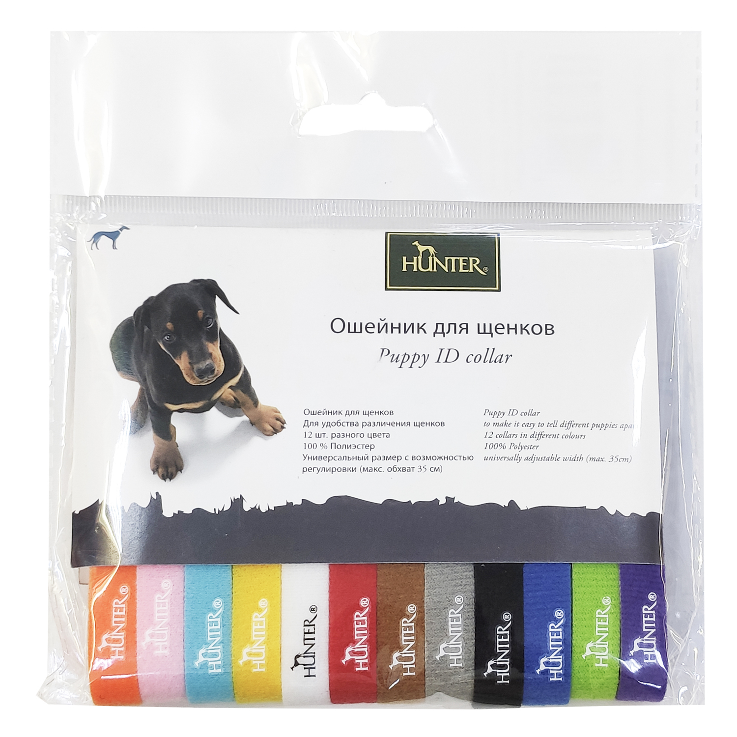Hunter ошейники для щенков, 12 шт, цвета в ассортименте СКИДКА 50%