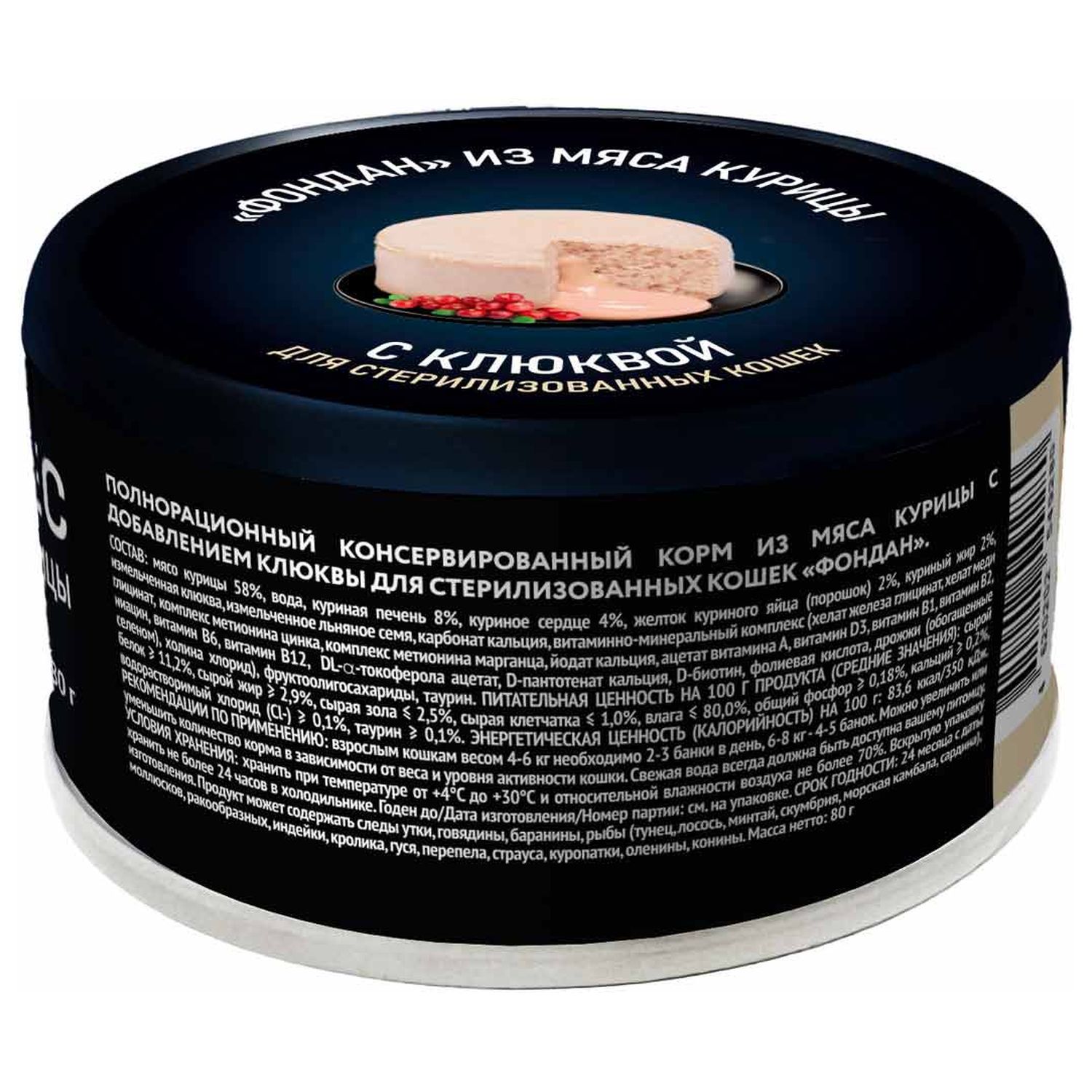 Влажный корм Мнямс Деликатес "Фондан" из мяса курицы с клюквой для стерилизованных кошек 80 г