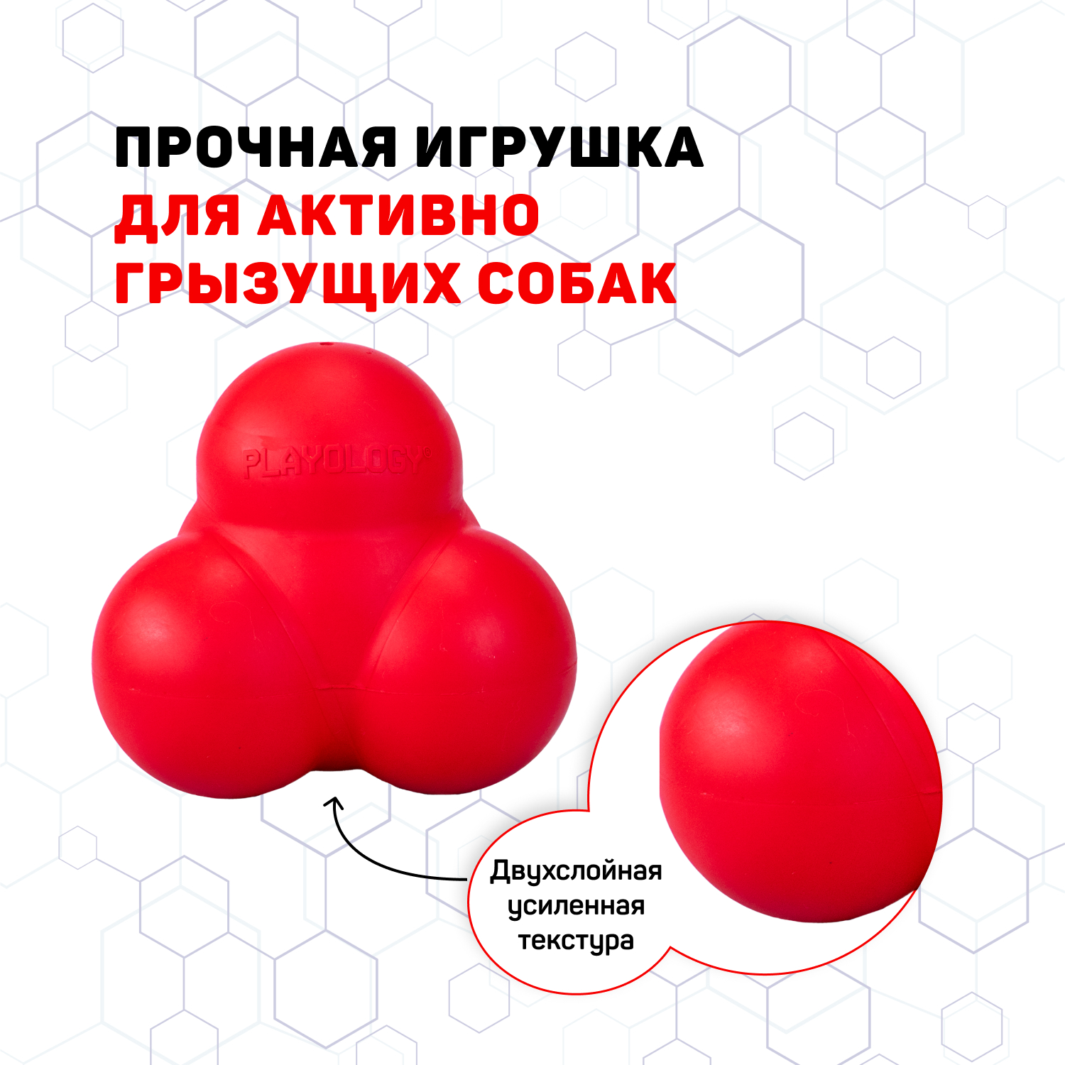 Playology жевательный тройной мяч SQUEAKY BOUNCE BALL для собак средних и крупных пород с пищалкой и с ароматом говядины, цвет красный СКИДКА 50%