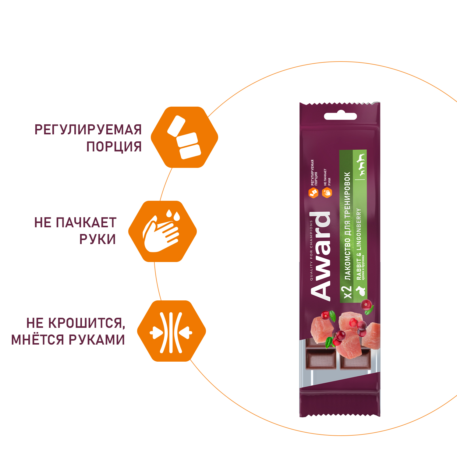 Лакомство для тренировок AWARD для собак и щенков с 3 месяцев с кроликом и брусникой 50г