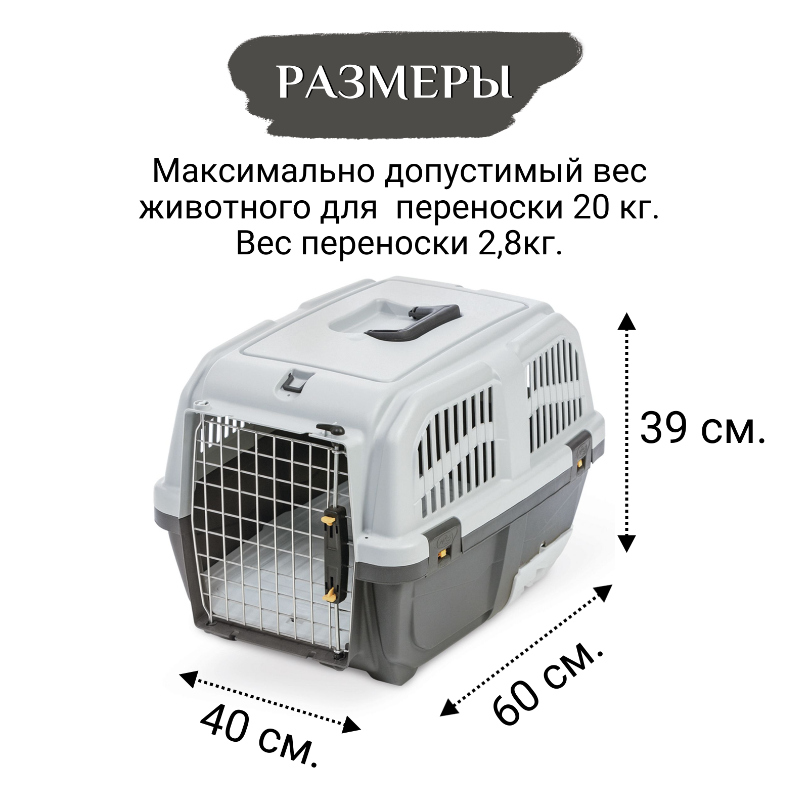 Переноска MPS SKUDO CAT TRAVEL 60x40x39см с лотком для наполнителя серая