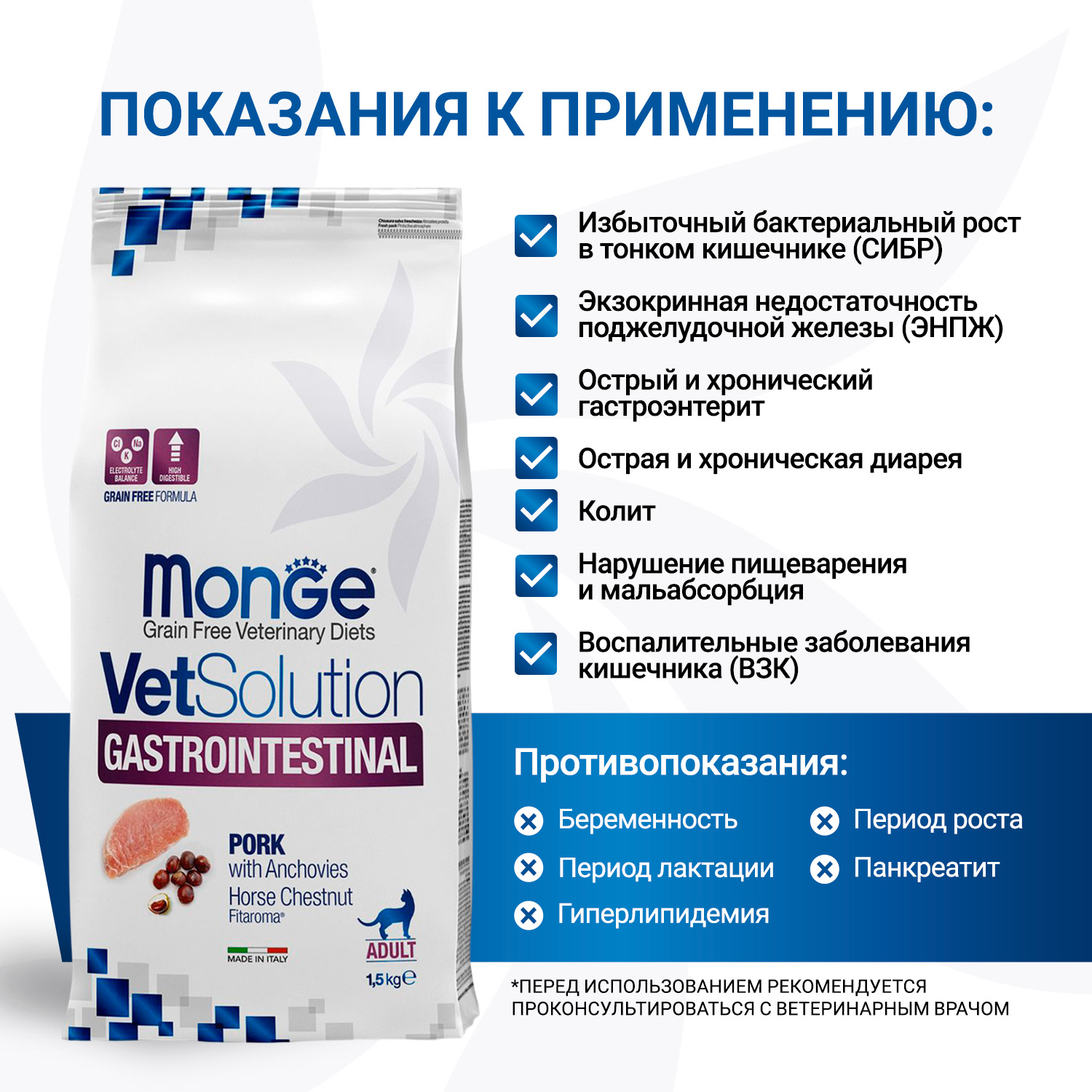 Диетический корм Monge VetSolution Cat Gastrointestinal гастро интестинал для кошек при заболеваниях ЖКТ 1,5 кг