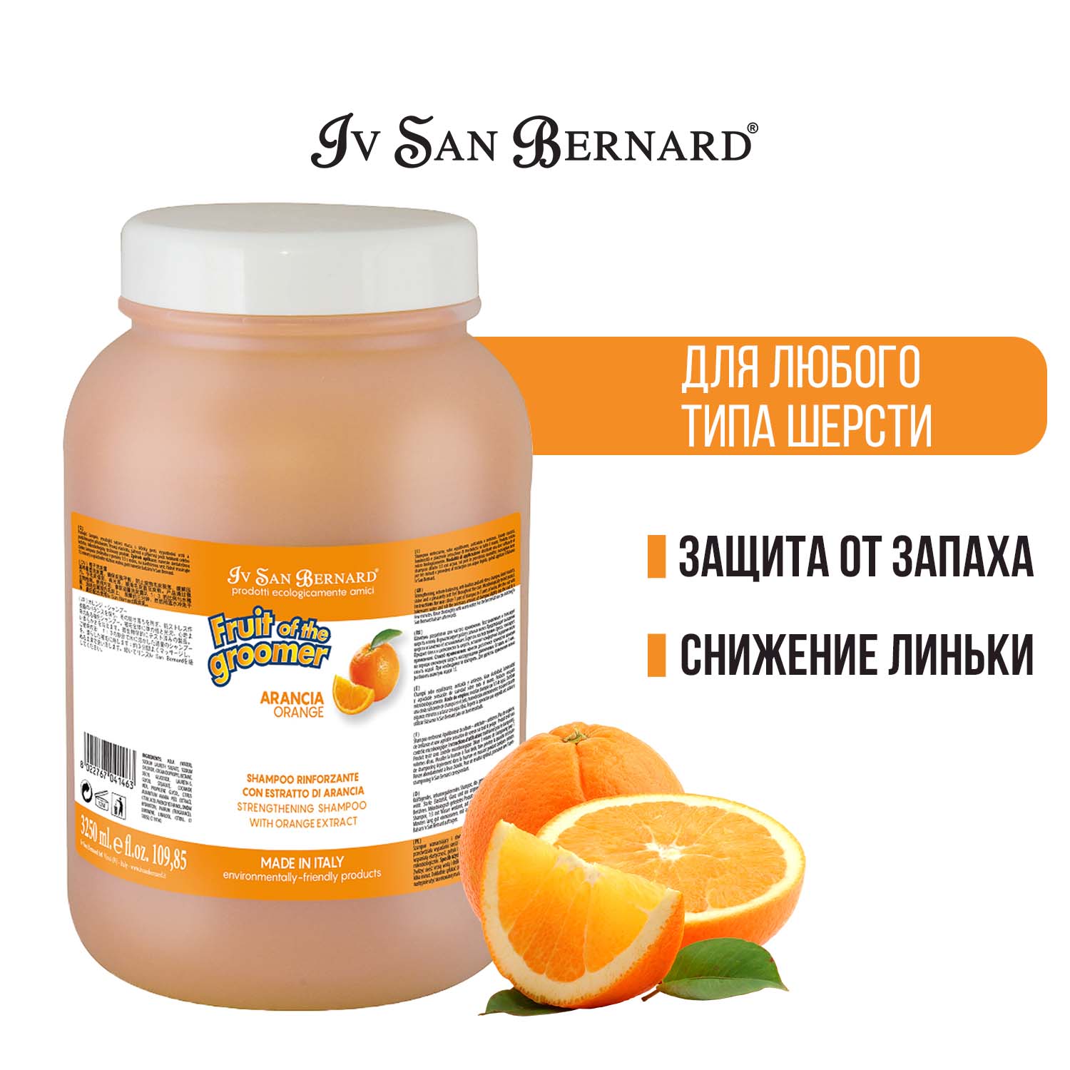 ISB Fruit of the Groomer Orange Шампунь для слабой выпадающей шерсти 3,25 л СКИДКА 40%