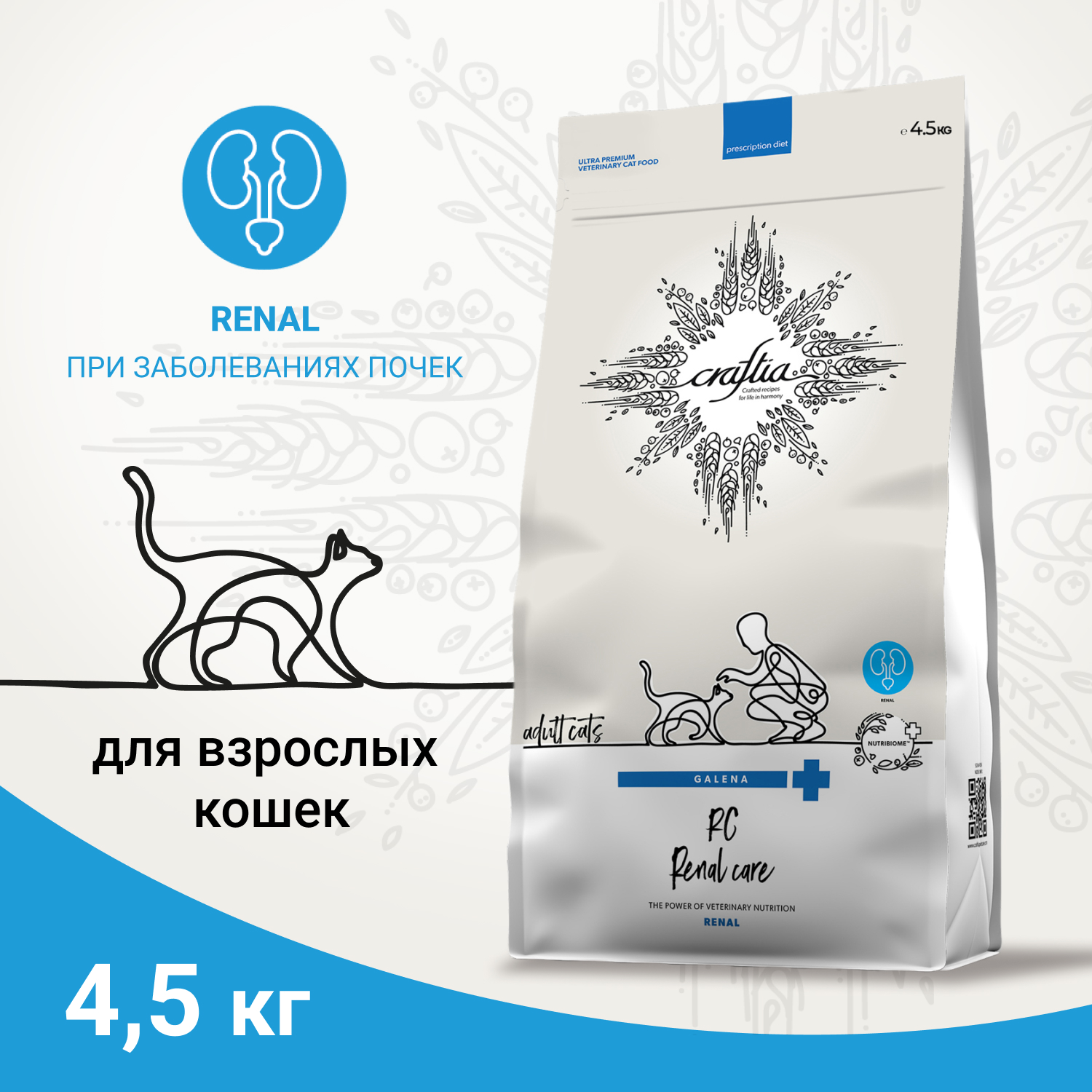 Ветеринарная диета CRAFTIA GALENA CAT RENAL CARE Ренал для кошек при почечной недостаточности 4,5 кг
