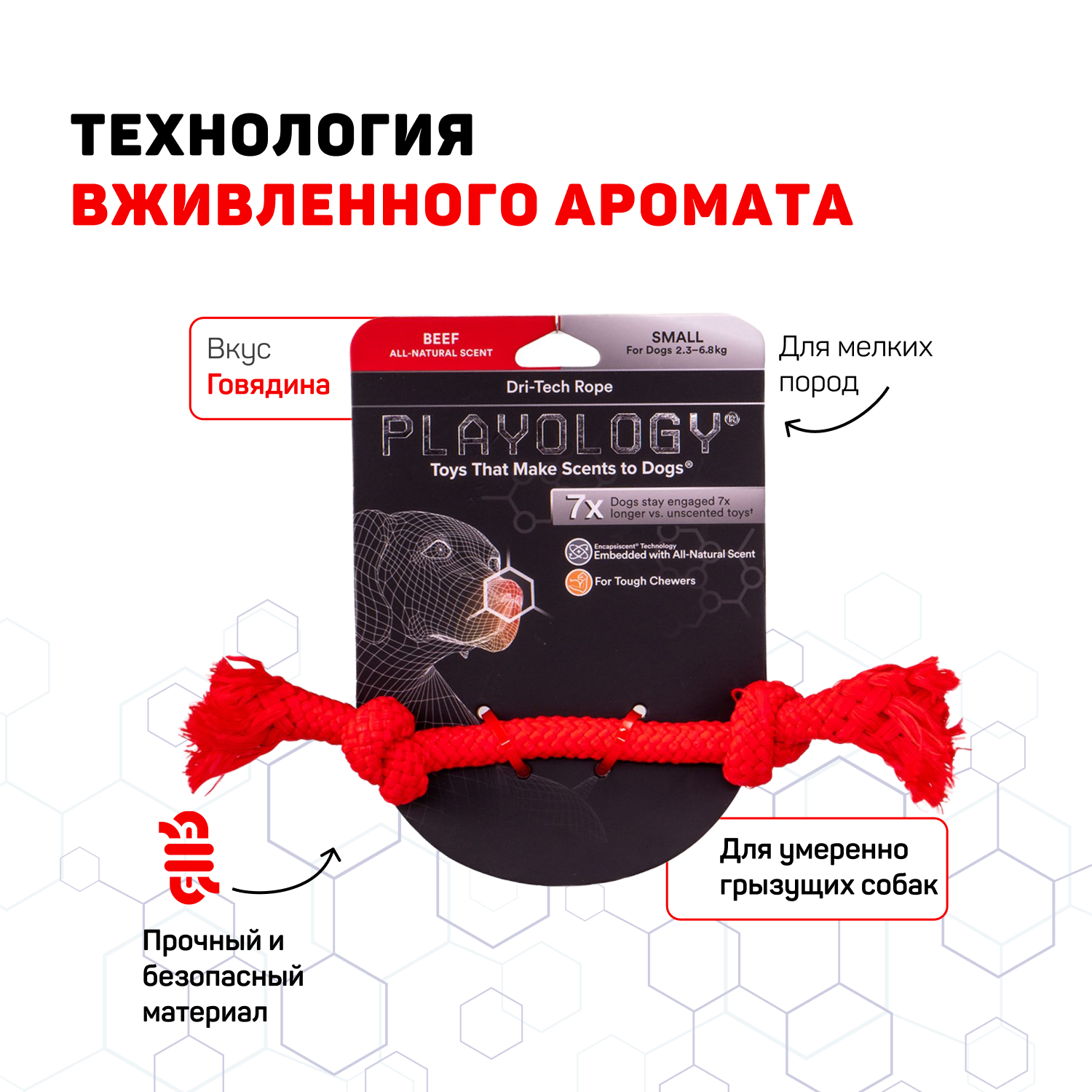 Playology жевательный канат DRI-TECH ROPE для собак мелких пород с ароматом говядины, маленький, цвет красный СКИДКА 50%