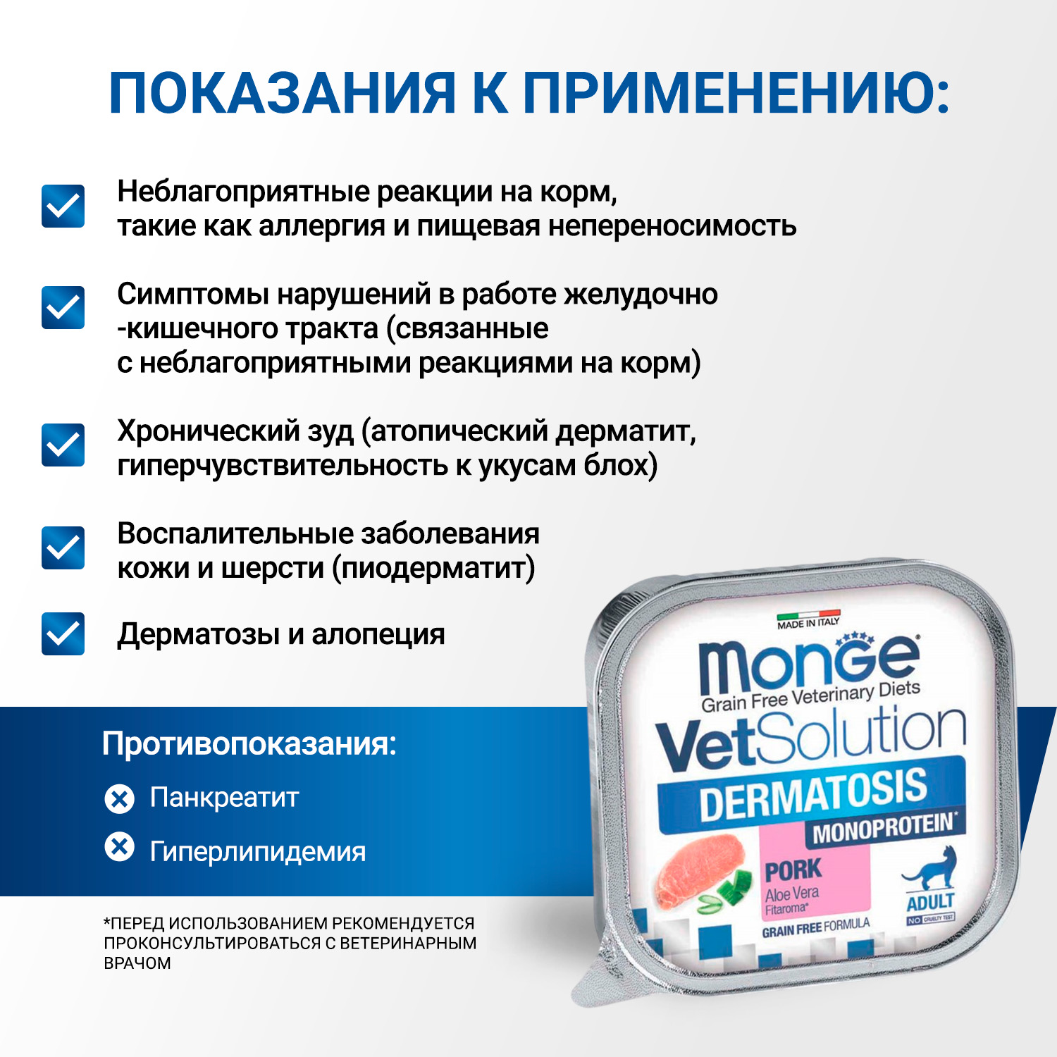 Диетический корм Monge VetSolution Cat Dermatosis Дерматозис для кошек при заболеваниях кожи 100 г