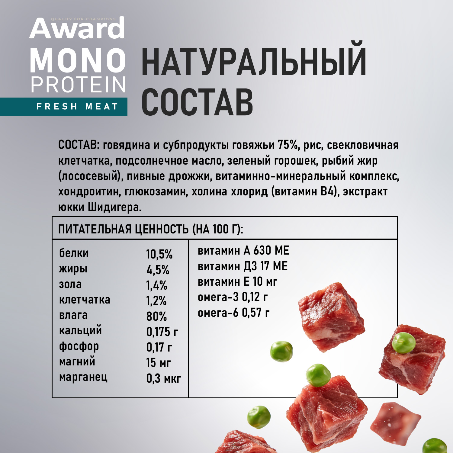 Влажный корм AWARD Monoprotein для взрослых собак паштет из говядины с зеленым горошком 100г