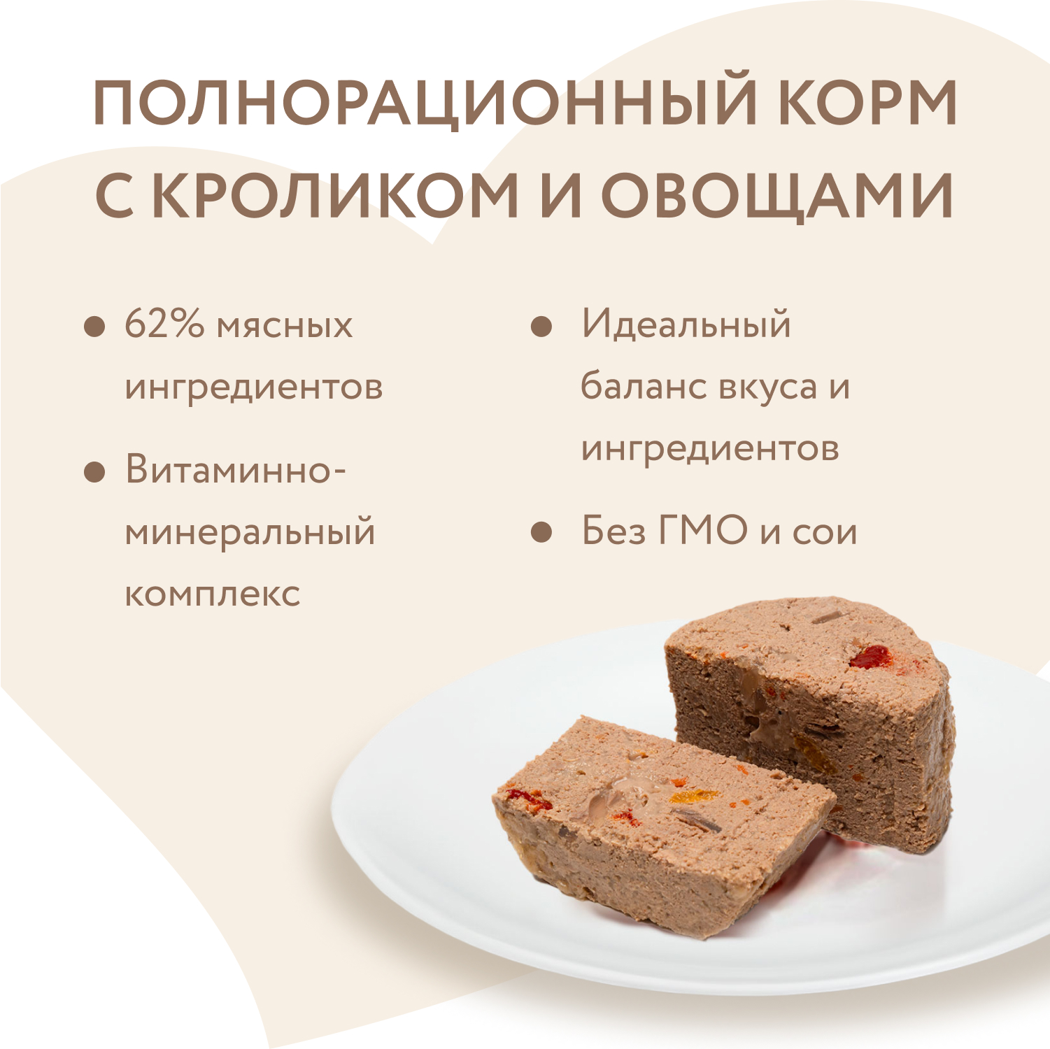 Влажный корм Мнямс Деликатес Паштет из кролика с овощами для собак всех пород "Касуэла по-мадридски" 200 г