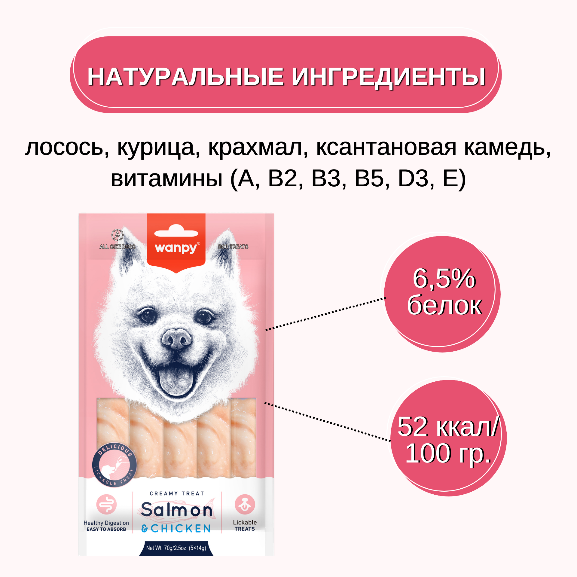 Wanpy Dog Крем лакомство для собак "нежное пюре" из лосося и курицы 70 г