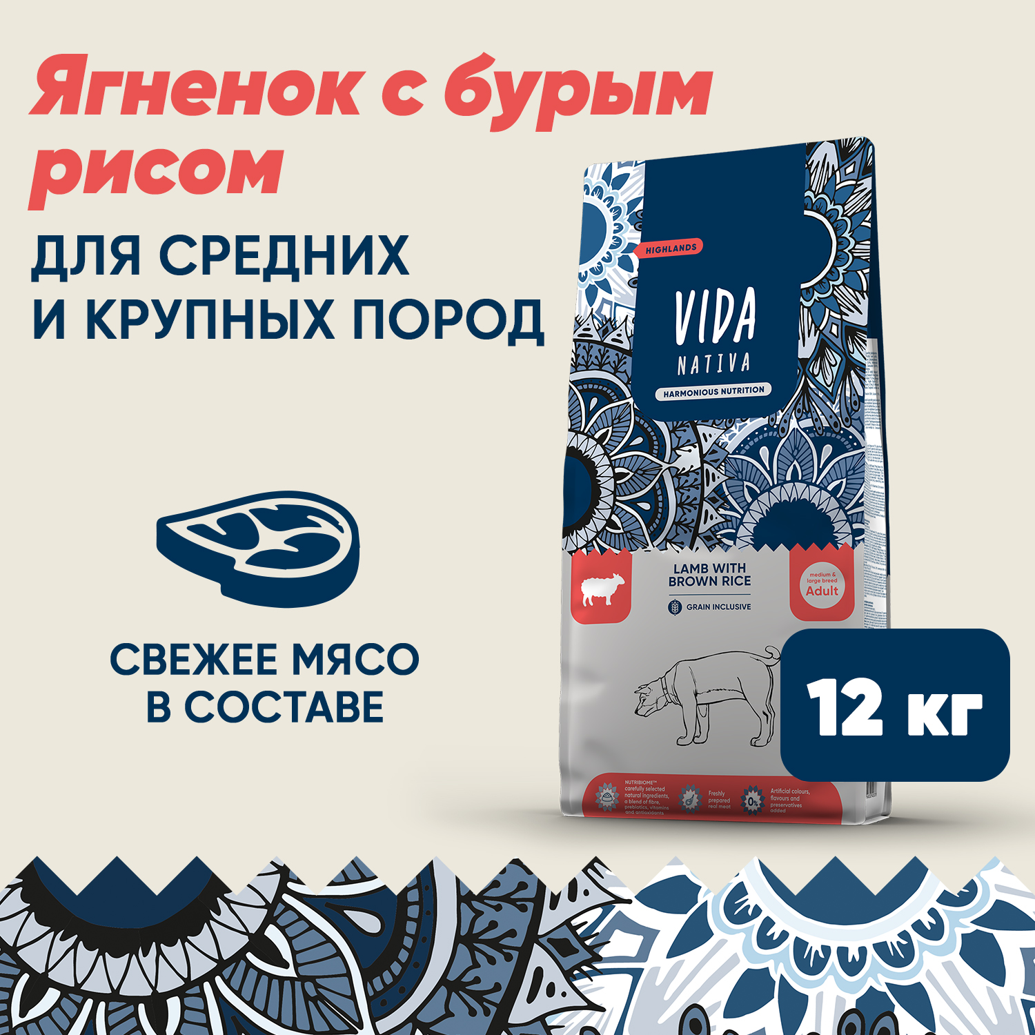 Сухой корм VIDA NATIVA для взрослых собак средних и крупных пород из ягненка с бурым рисом 12 кг