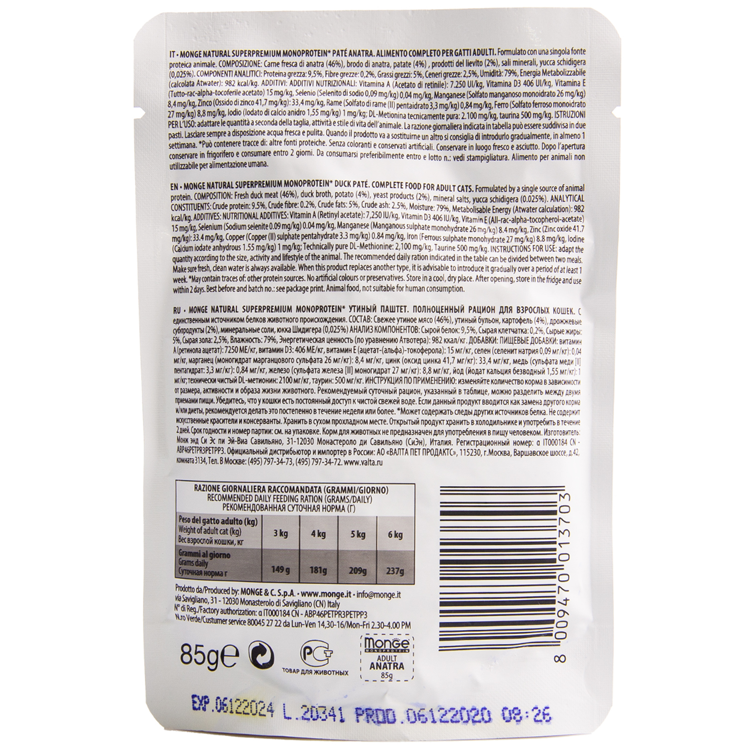 Влажный корм Monge Cat Monoprotein для взрослых кошек, из утки, паучи 85 г