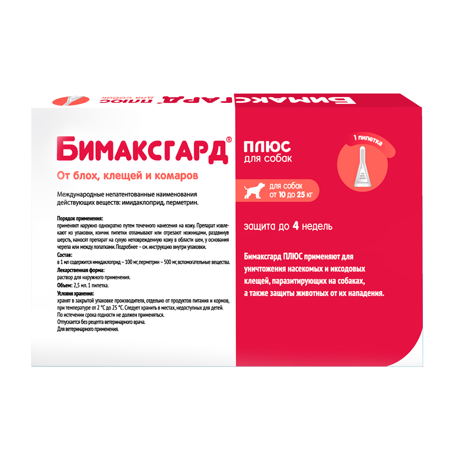 Бимаксгард® ПЛЮС капли для собак 10-25 кг от блох, клещей и комаров (1 пипетка х 2,5 мл)