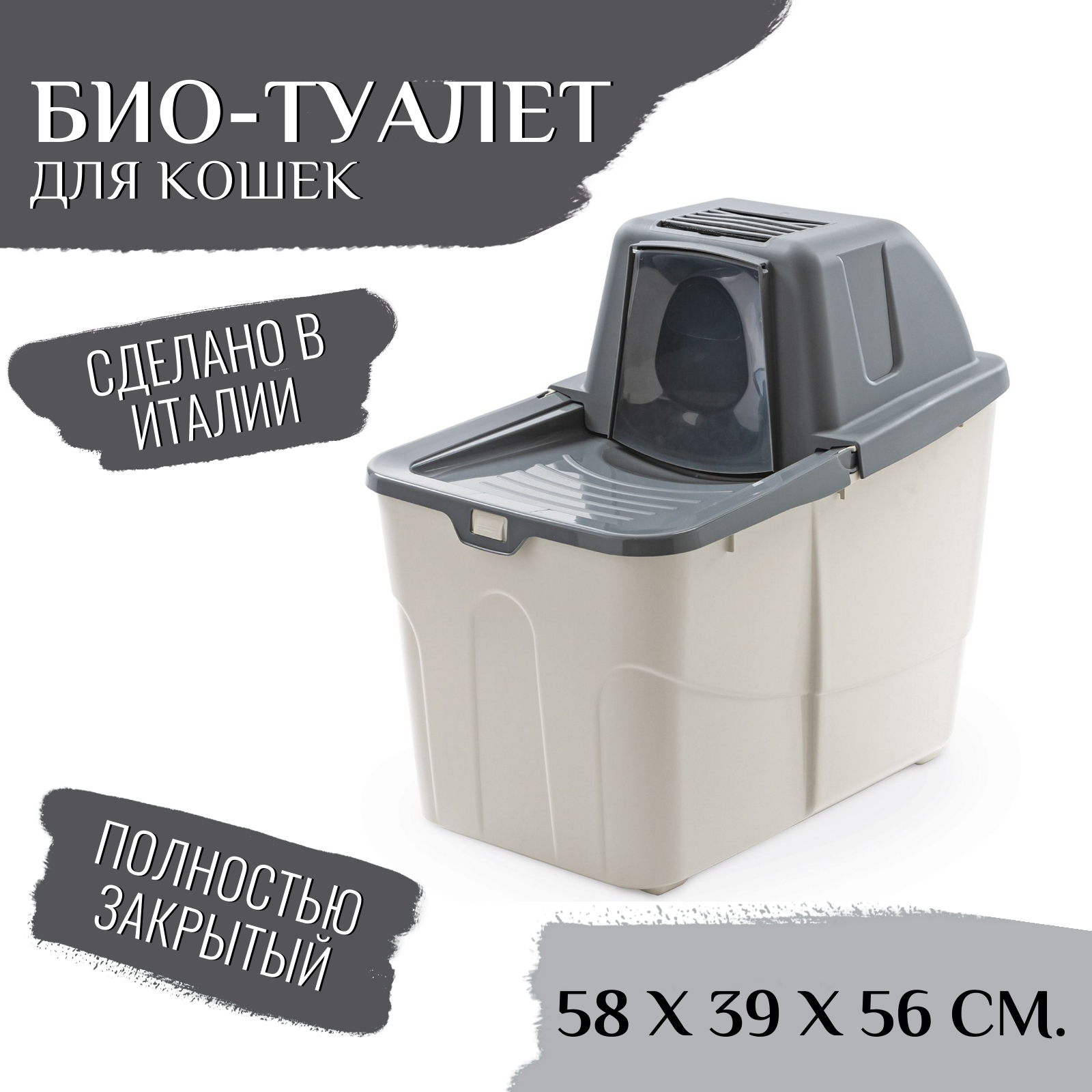 Био-туалет MPS BUXO CLOSE для кошек с закрытым входом сверху, в комплекте с совком и угольным фильтром, 58x39x56см цвет серый СКИДКА 30%