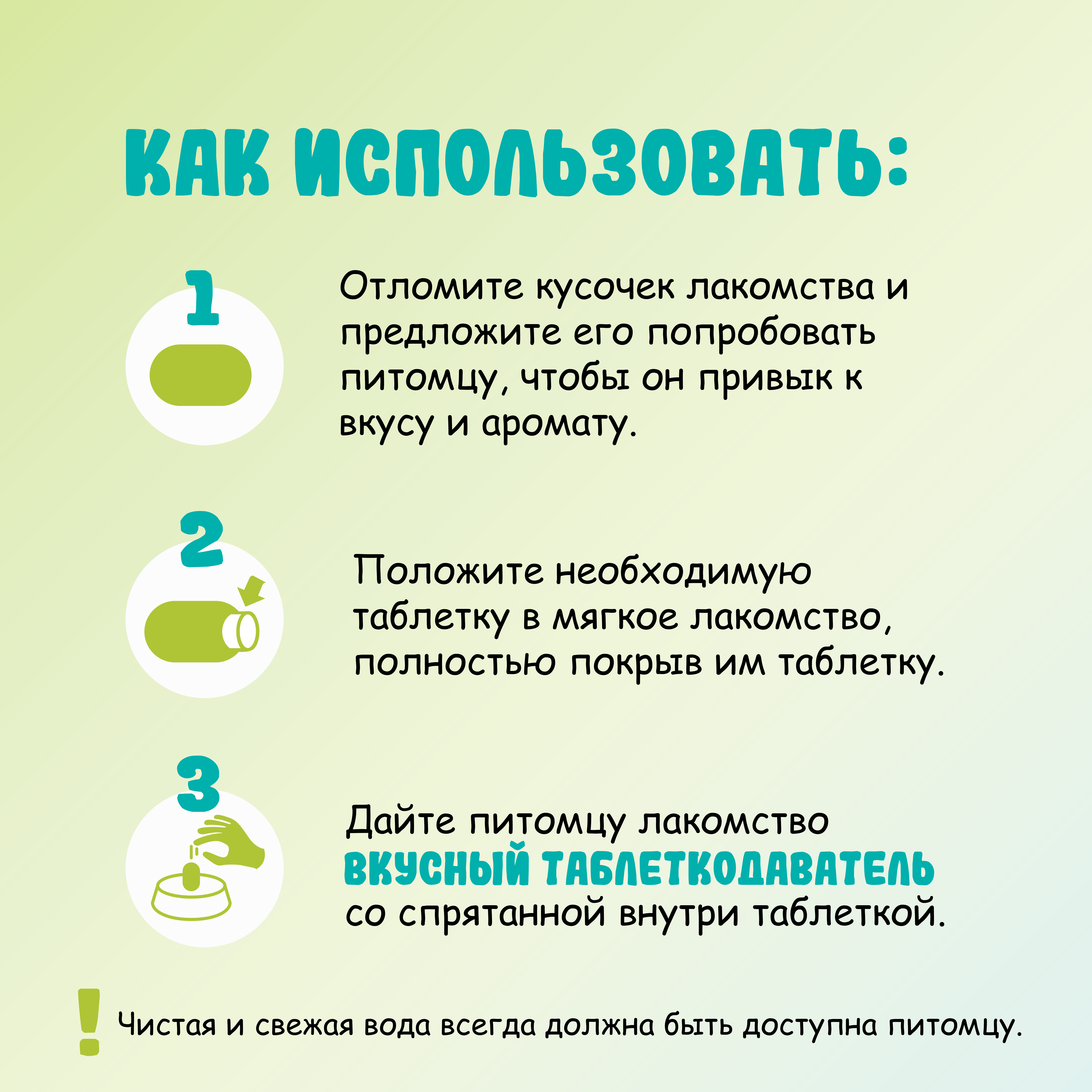 Favet Вкусный таблеткодаватель для собак (14 шт.), шоу-бокс