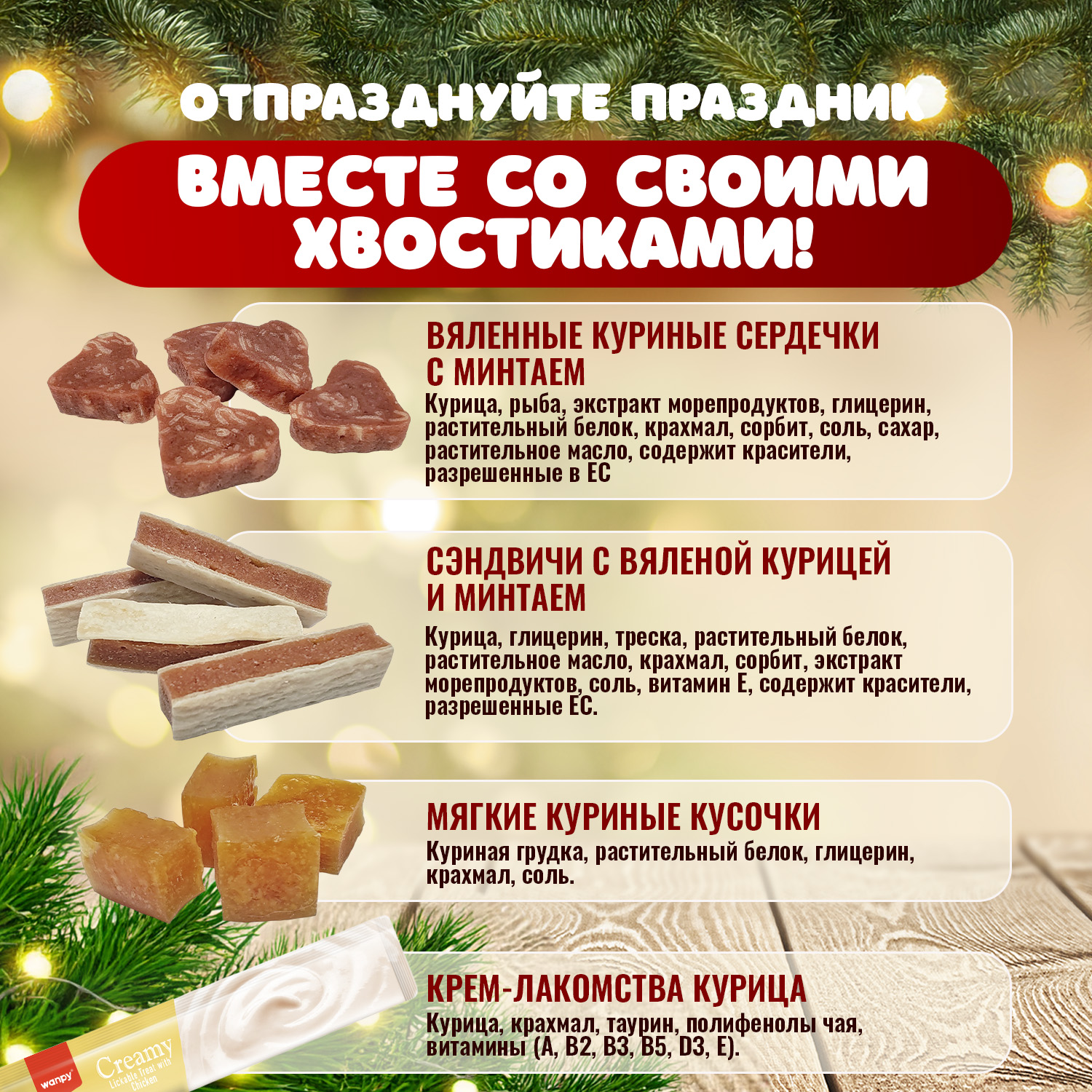 Wanpy Cat Лакомства для кошек "Адвент-календарь" 100 г